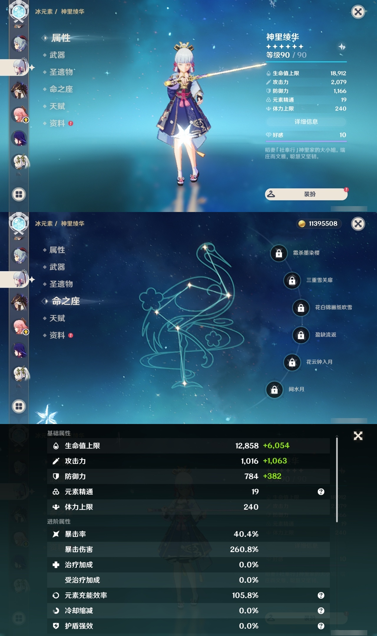 YSLY218119原神账号详情图20