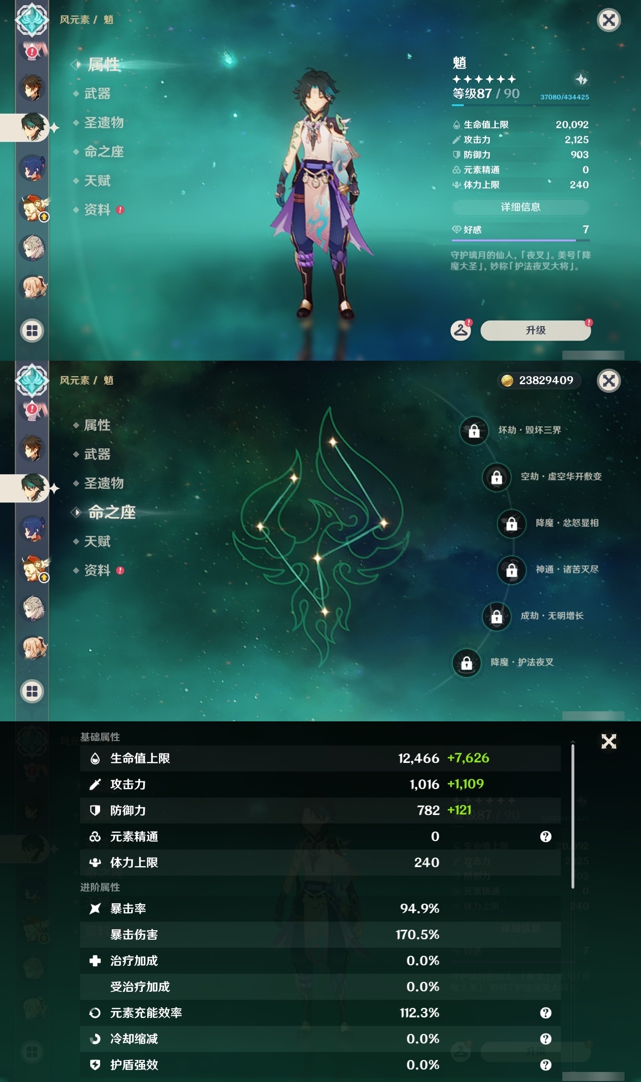 YSLY218107原神账号详情图21