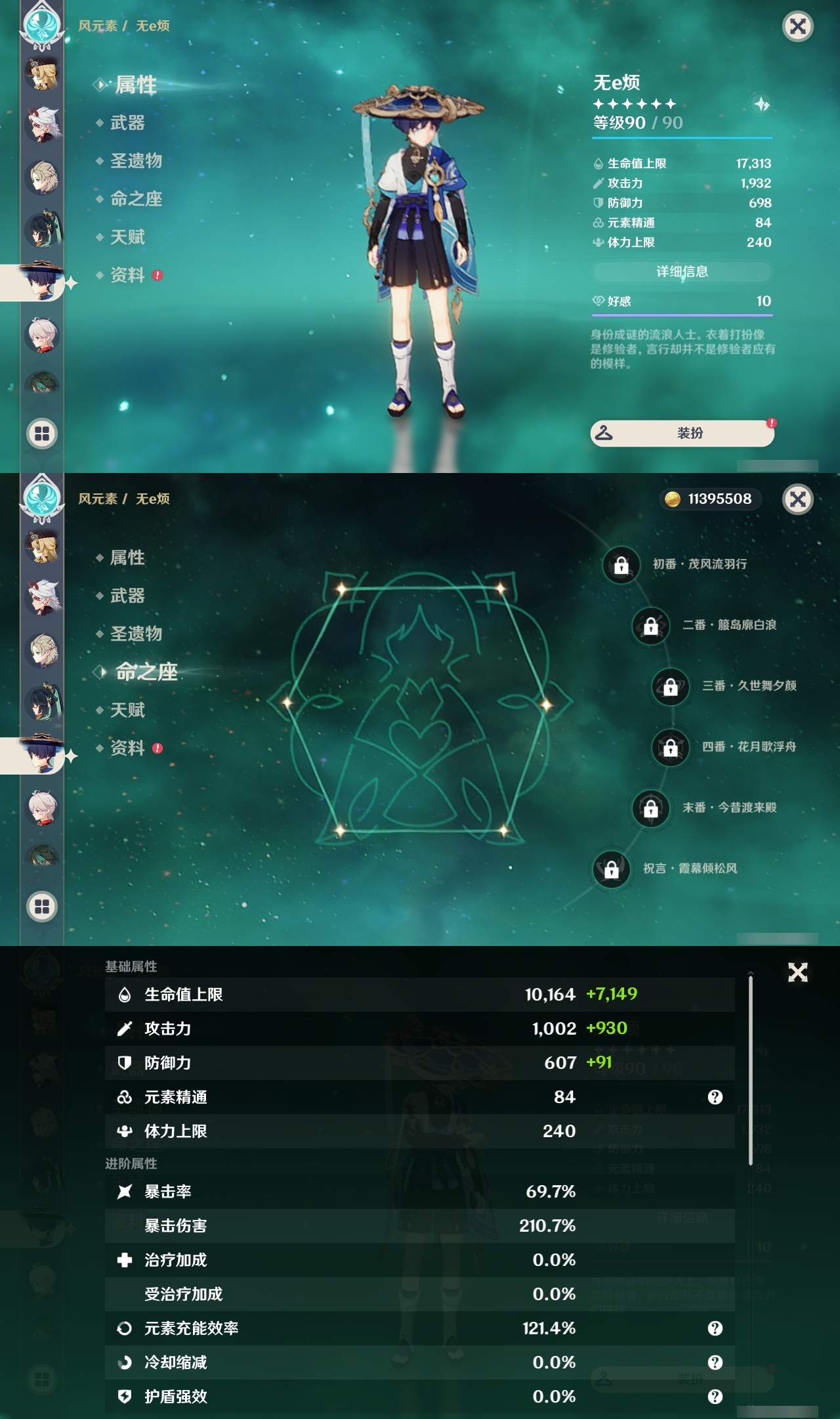 YSLY218119原神账号详情图14