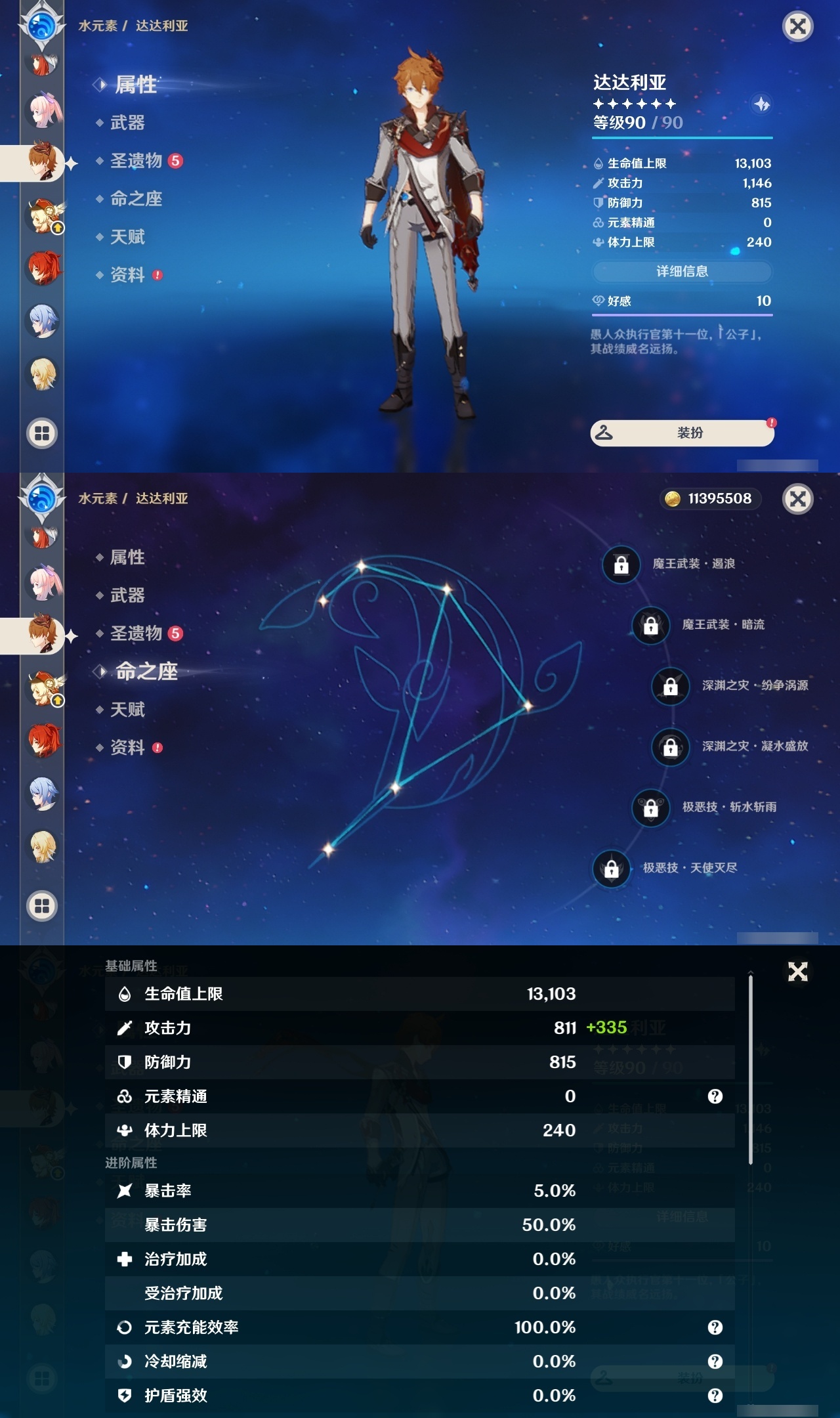 YSLY218119原神账号详情图29