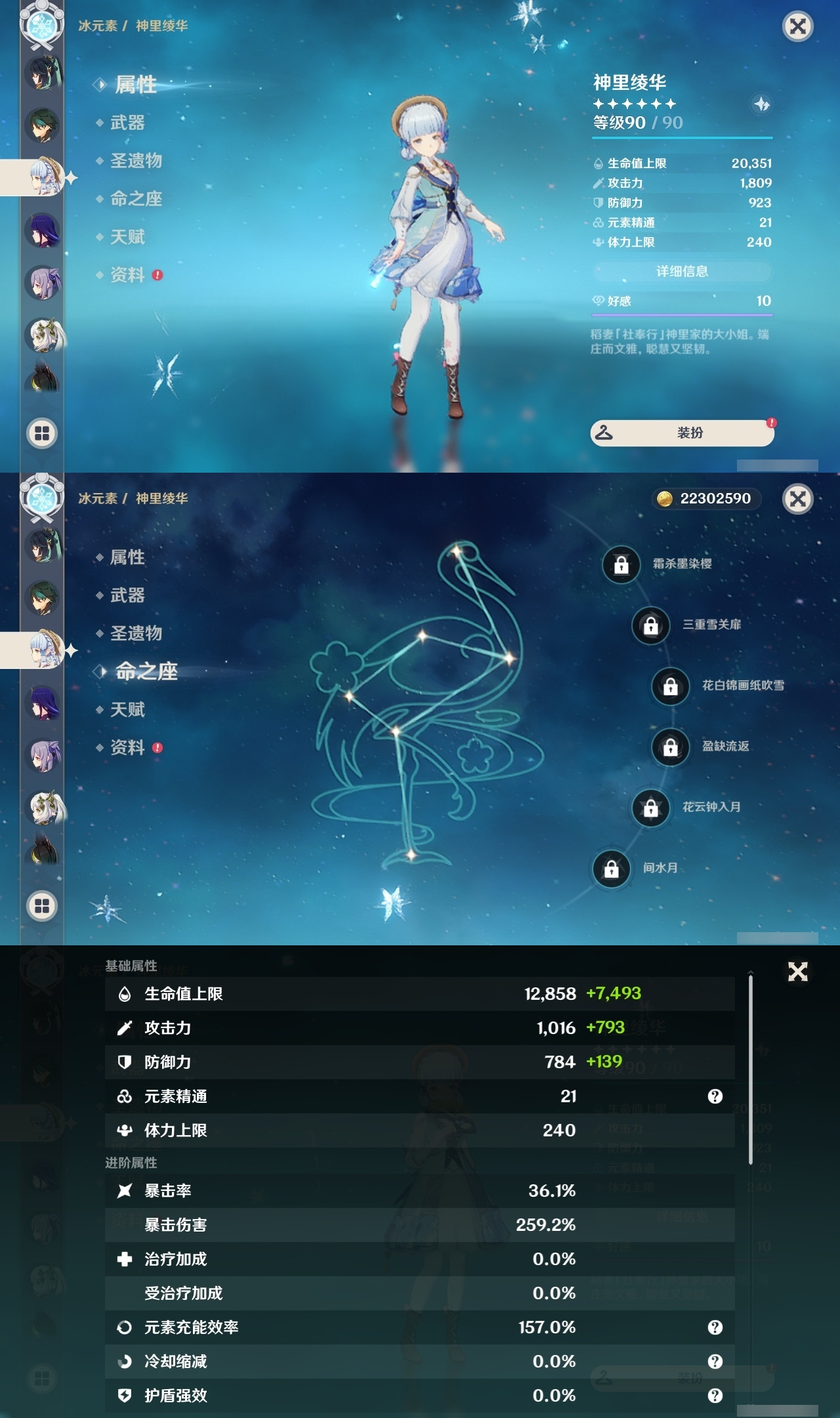 YSLY218122原神账号详情图13