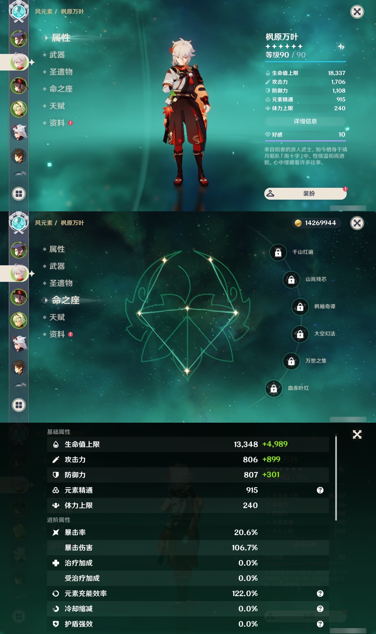 YSLY218123原神账号详情图8