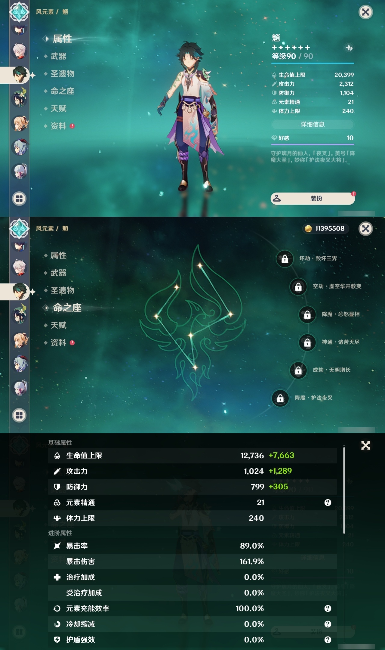 YSLY218119原神账号详情图16