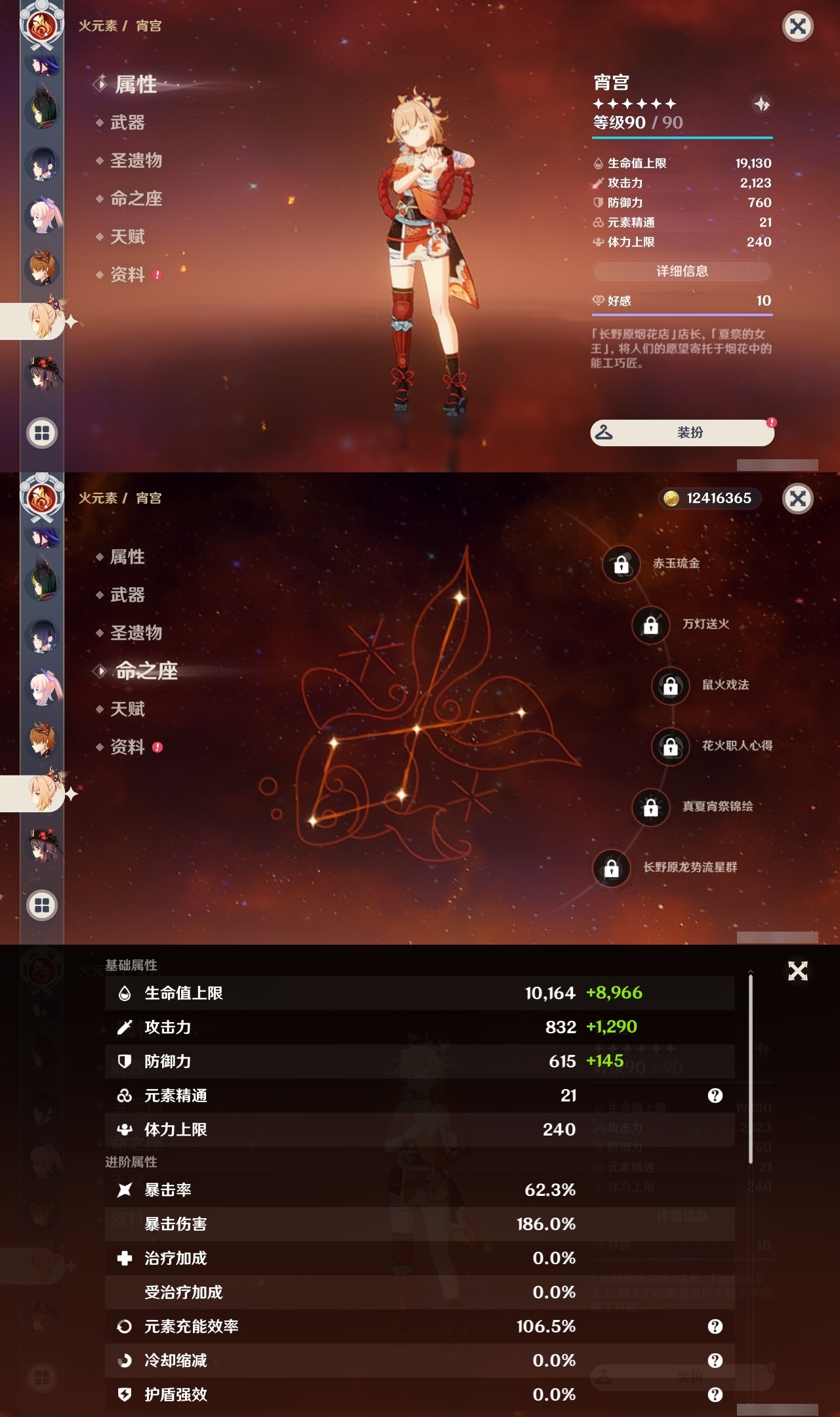 YSLY218125原神账号详情图20