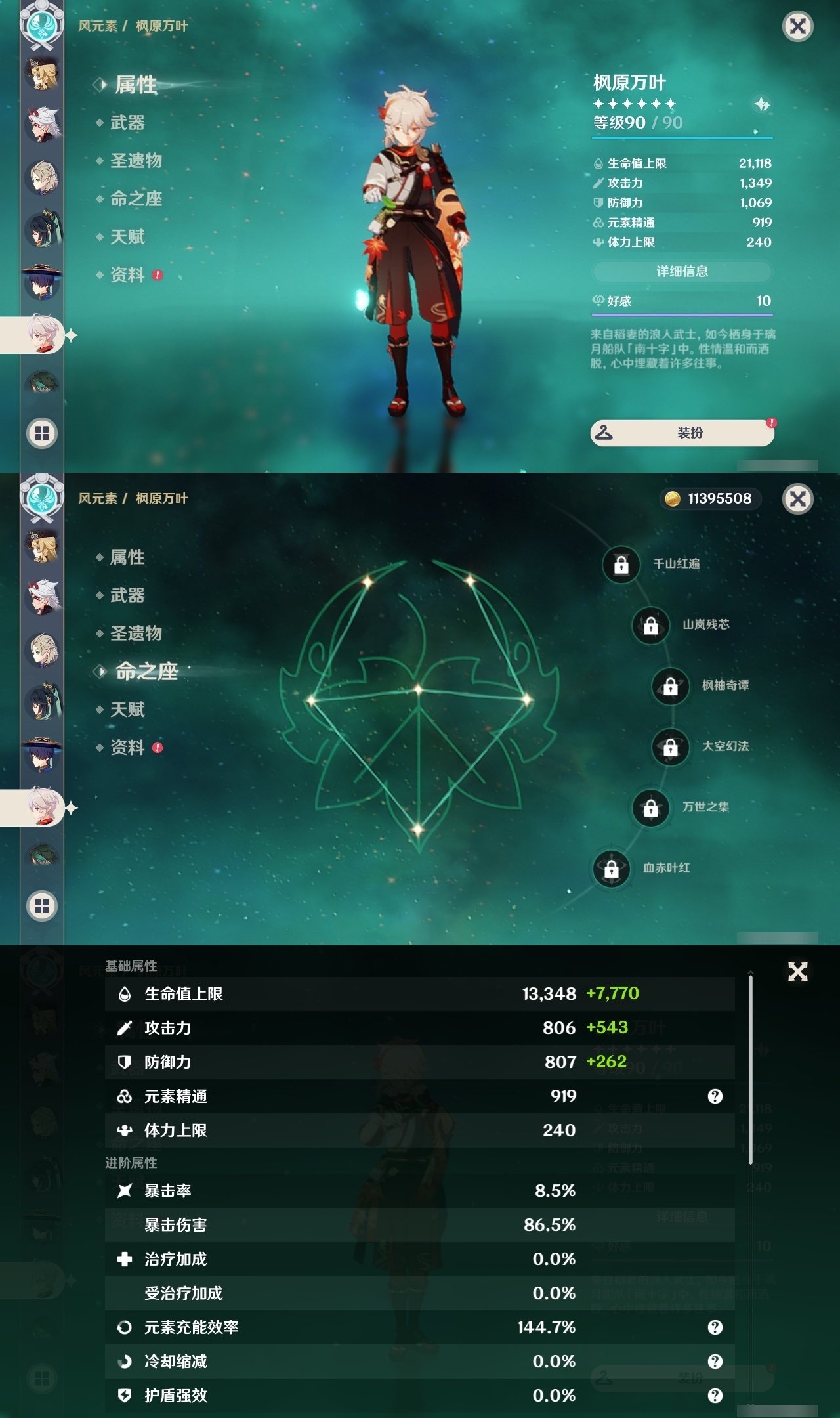 YSLY218119原神账号详情图15