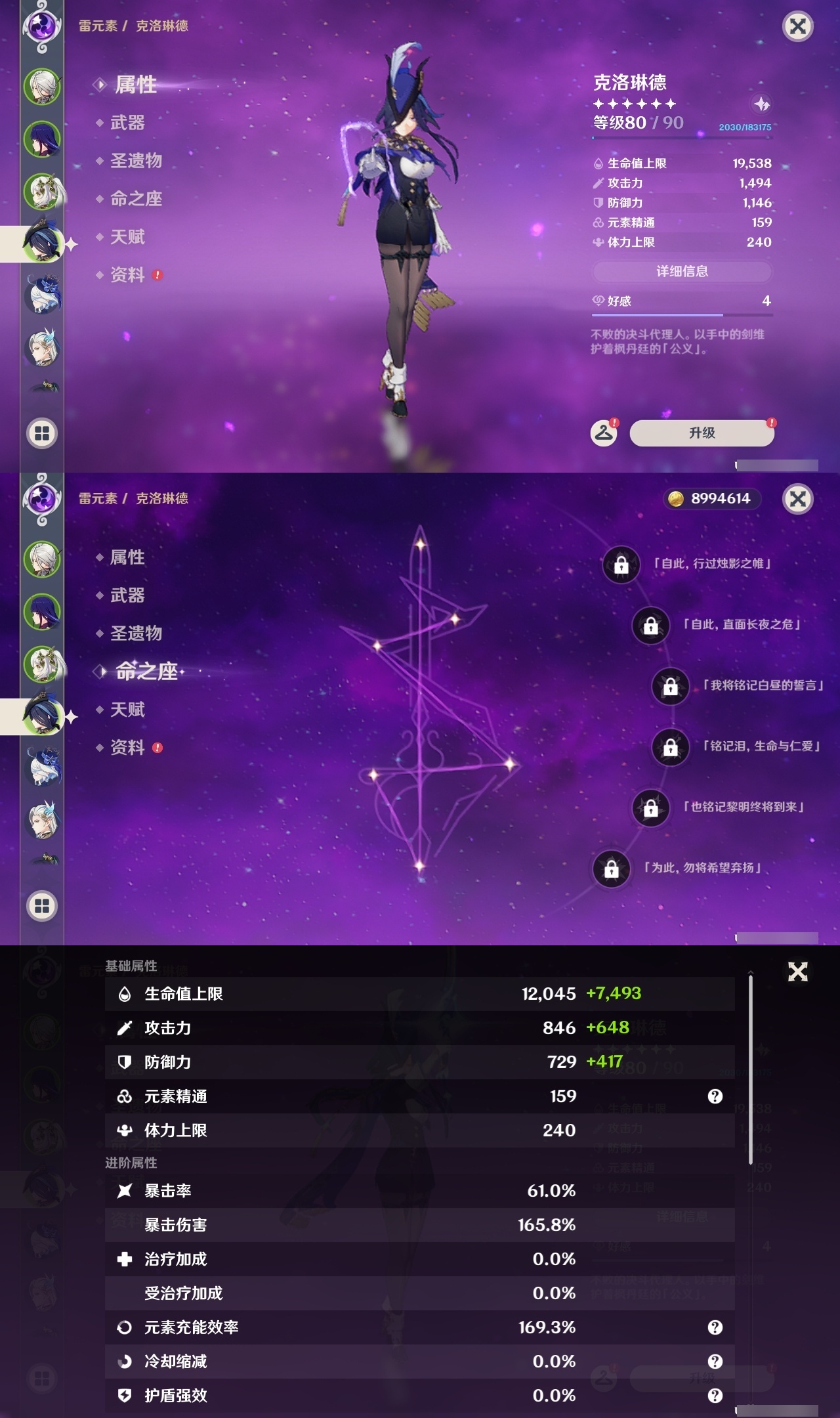 YSLY218105原神账号详情图10