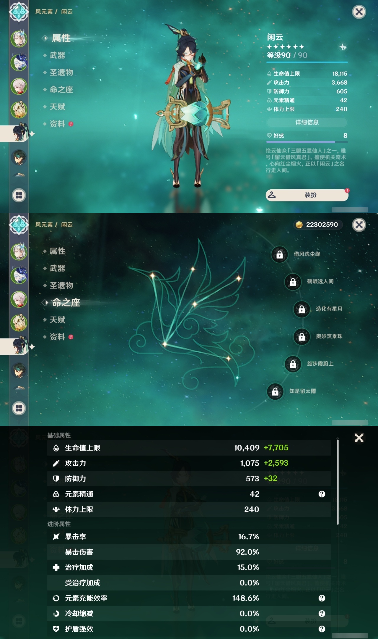 YSLY218122原神账号详情图11