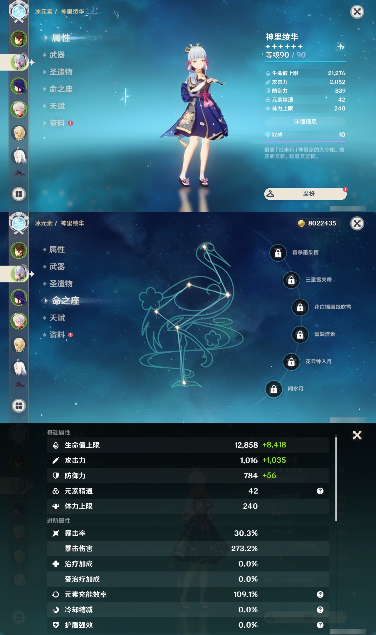 YSLY218114原神账号详情图8