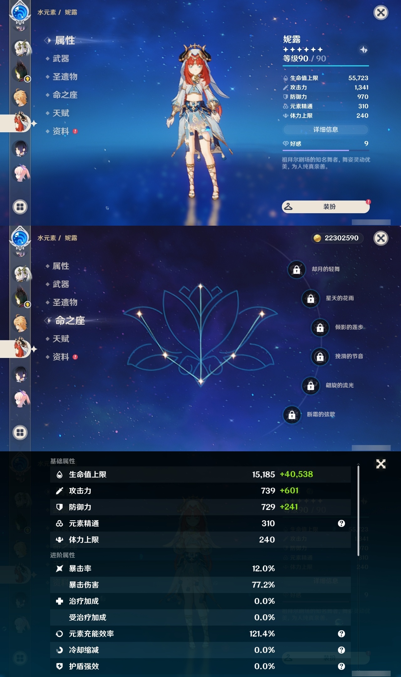 YSLY218122原神账号详情图18