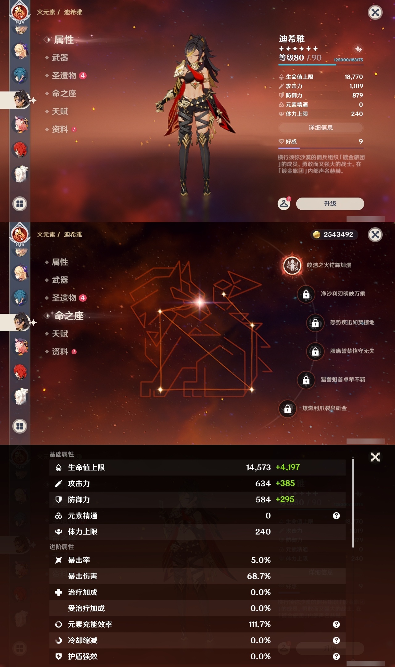 YSLY218129原神账号详情图24