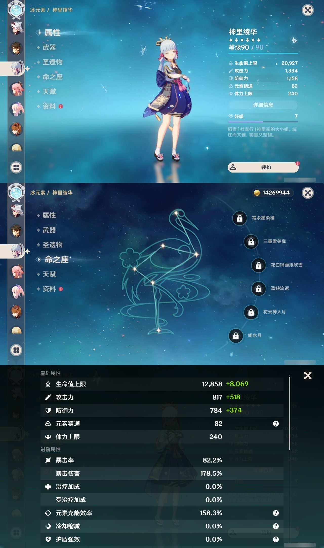 YSLY218123原神账号详情图12