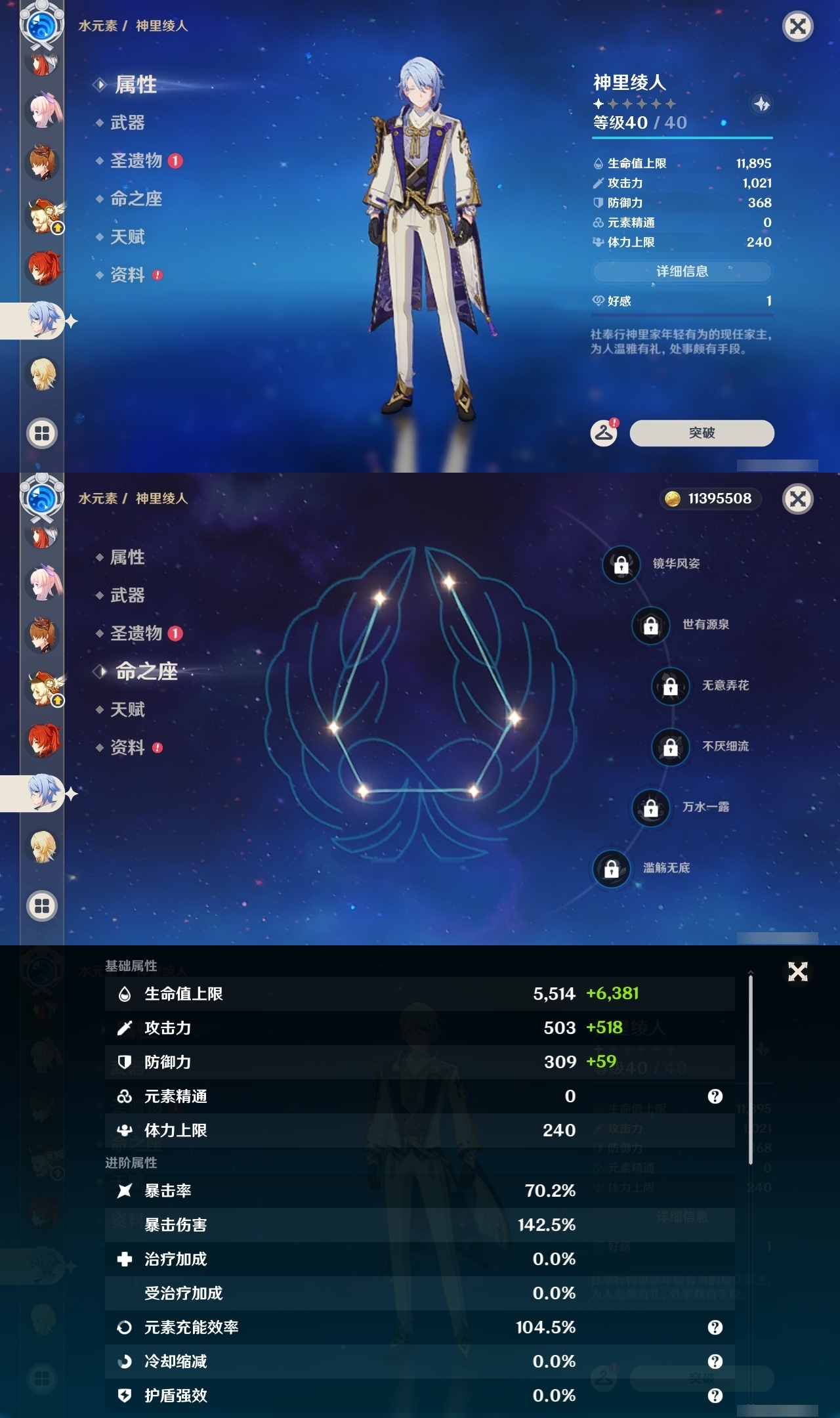 YSLY218119原神账号详情图32