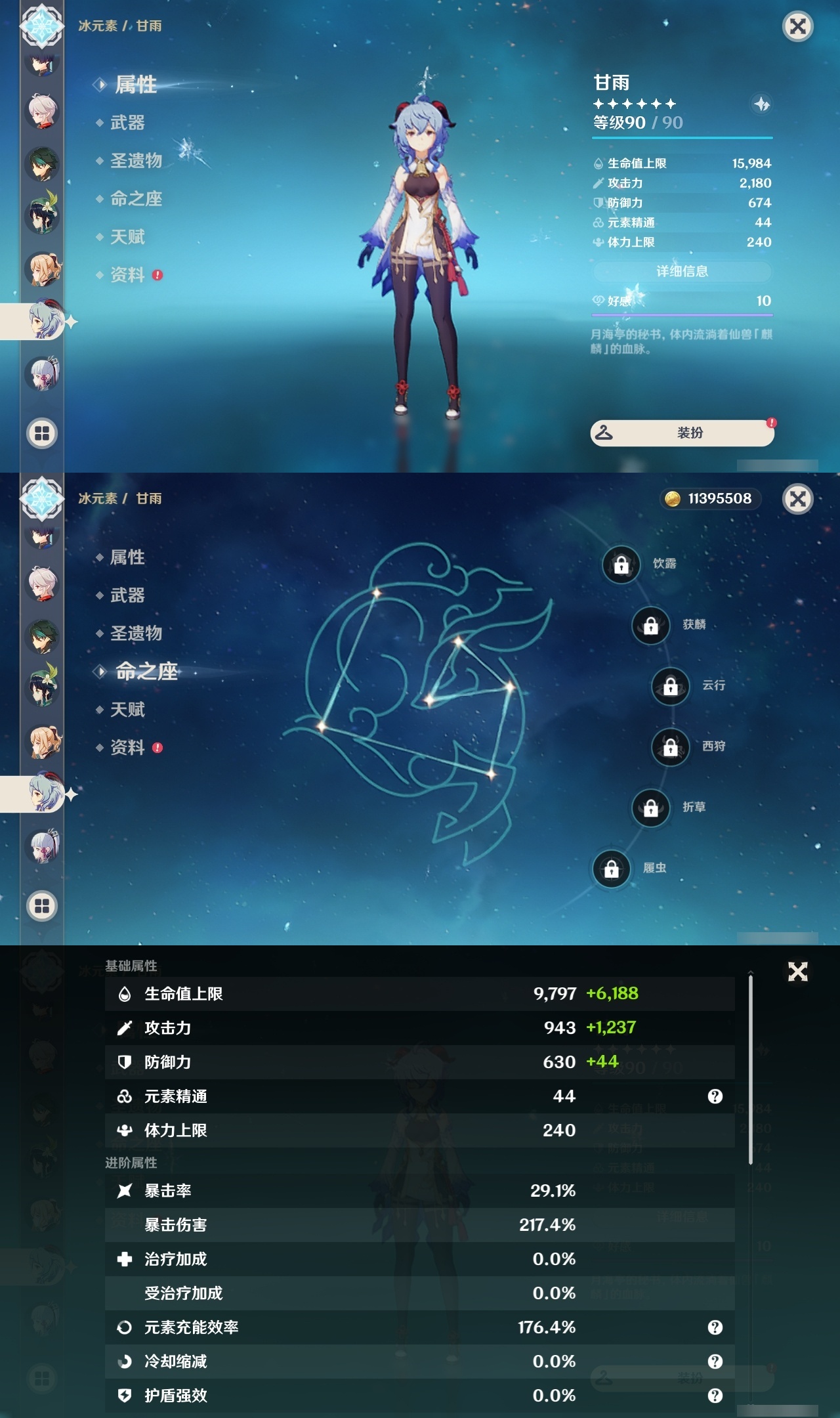 YSLY218119原神账号详情图19