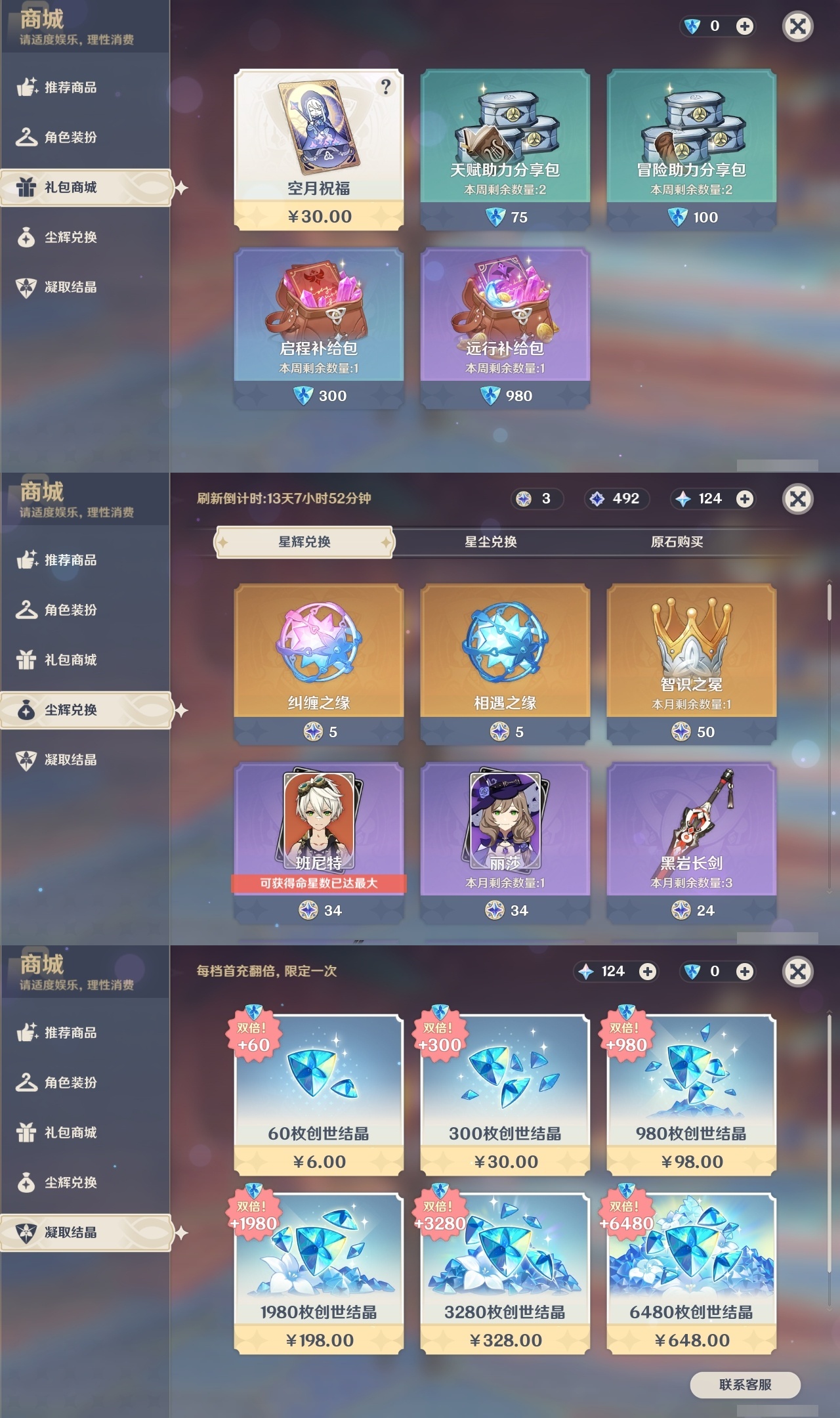 YSLY219597原神账号详情图32