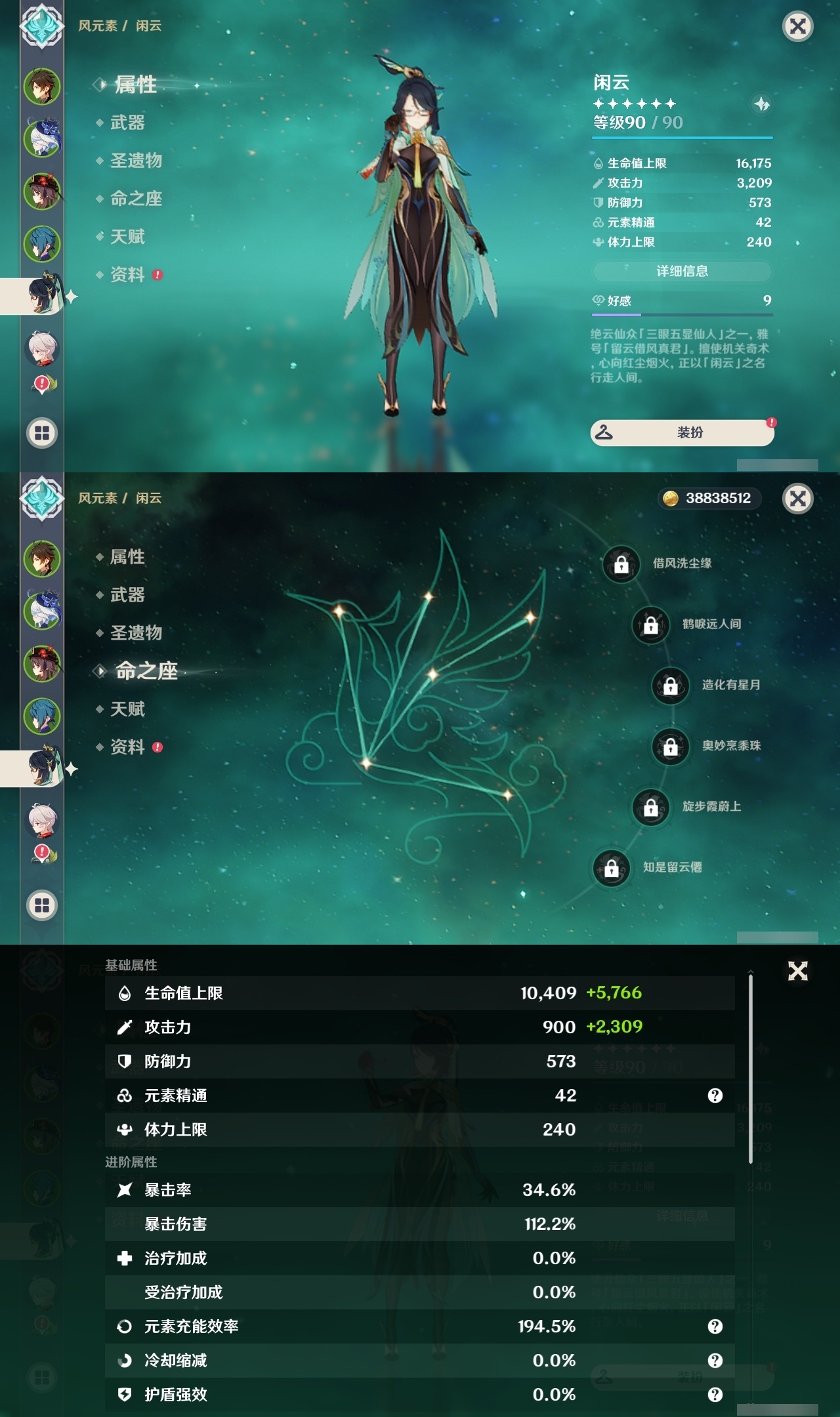 YSLY219597原神账号详情图10