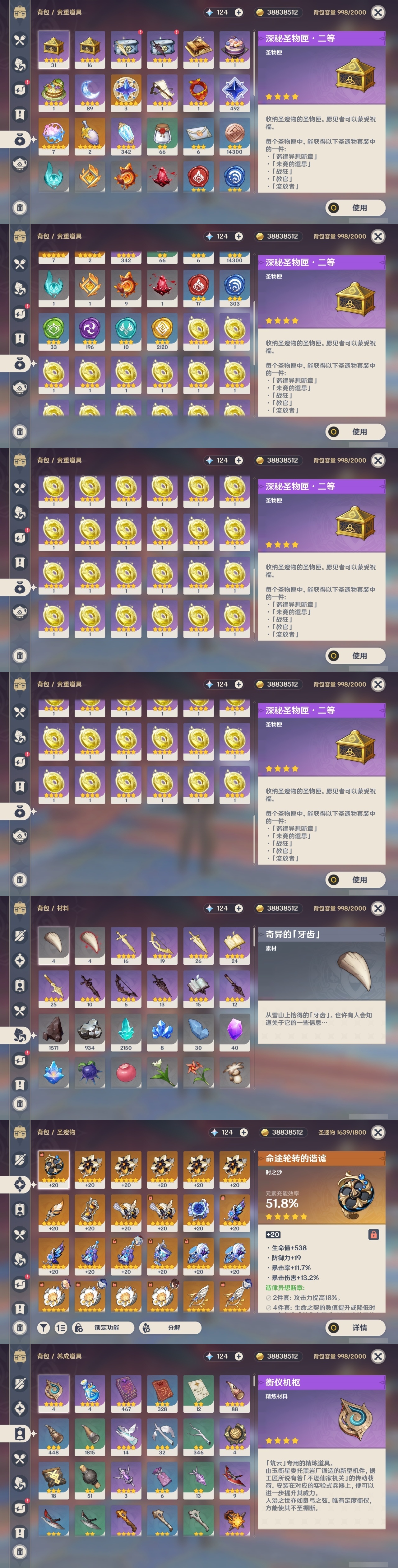 YSLY219597原神账号详情图4
