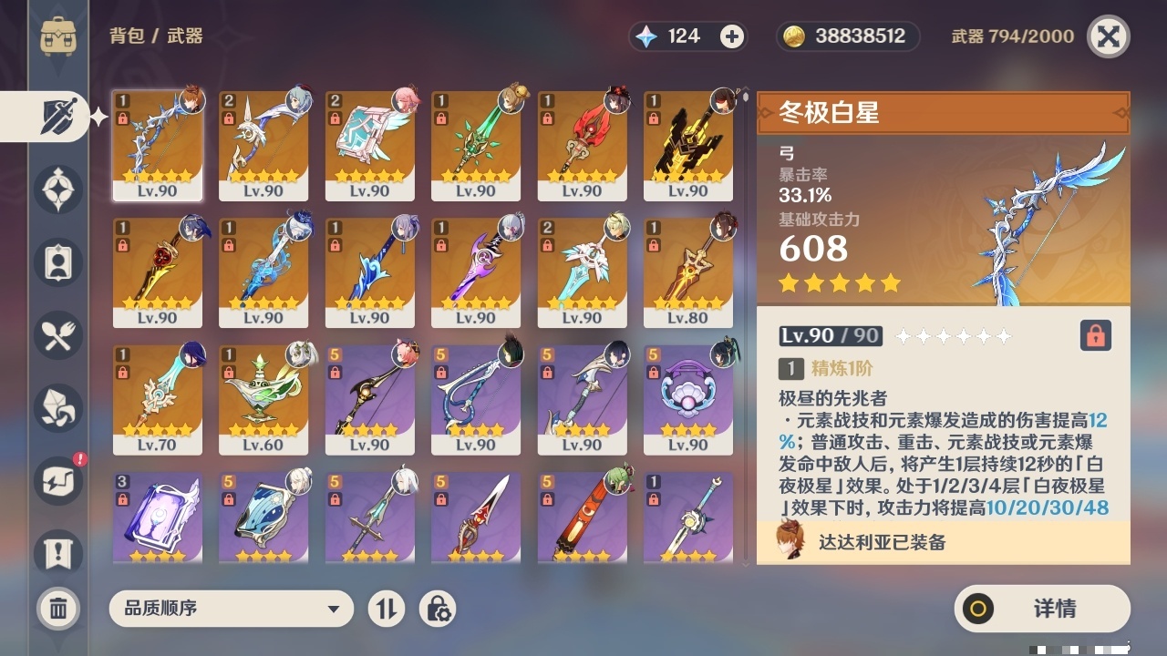 YSLY219597原神账号详情图3