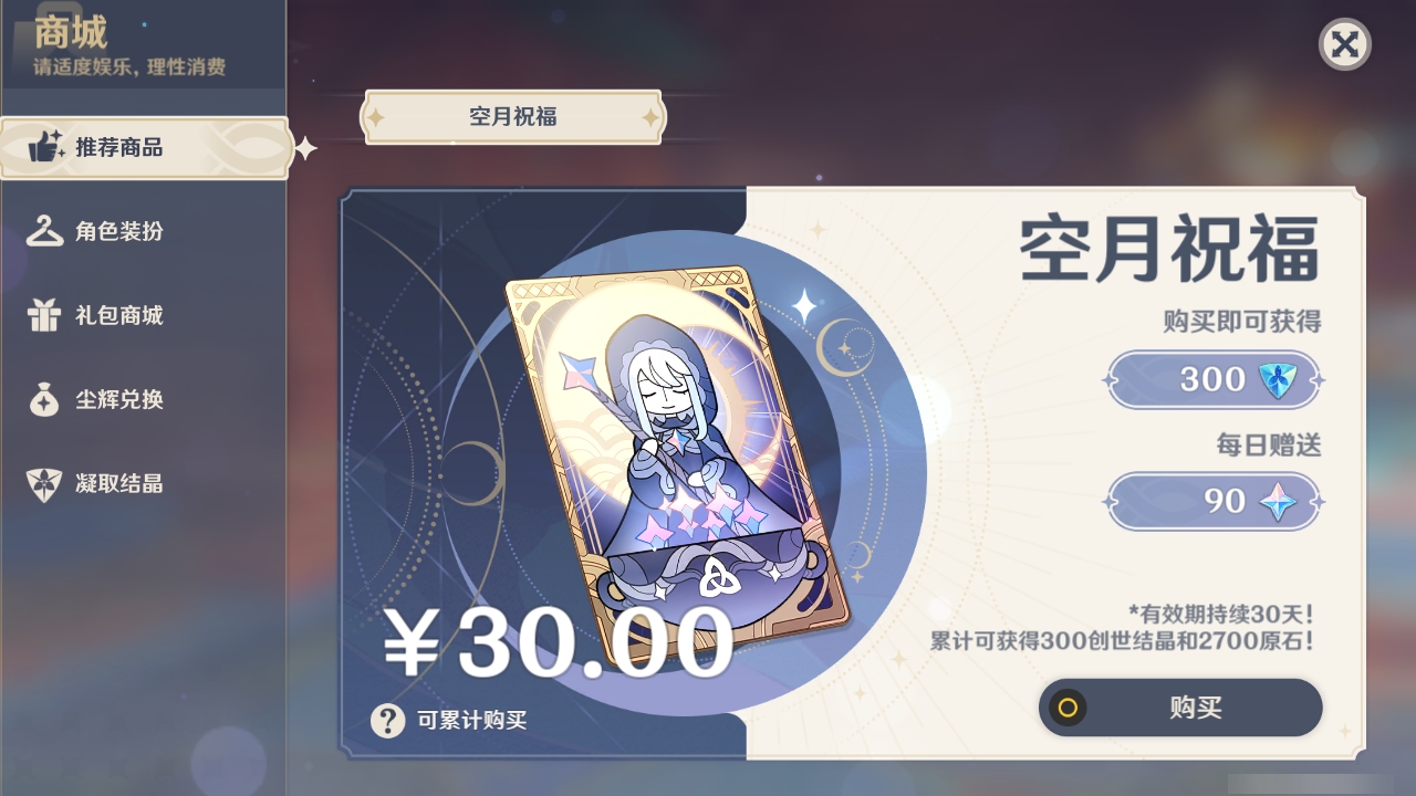 YSLY219597原神账号详情图31