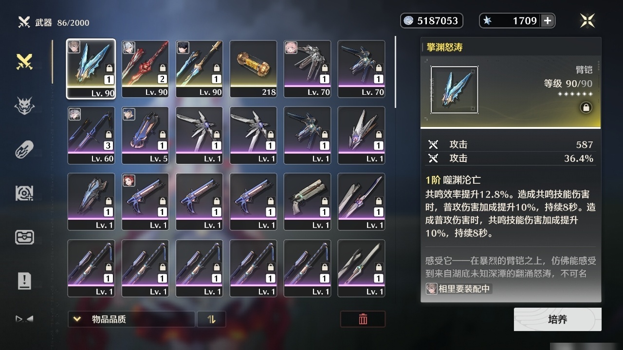 MCLY20328鸣潮账号详情图19