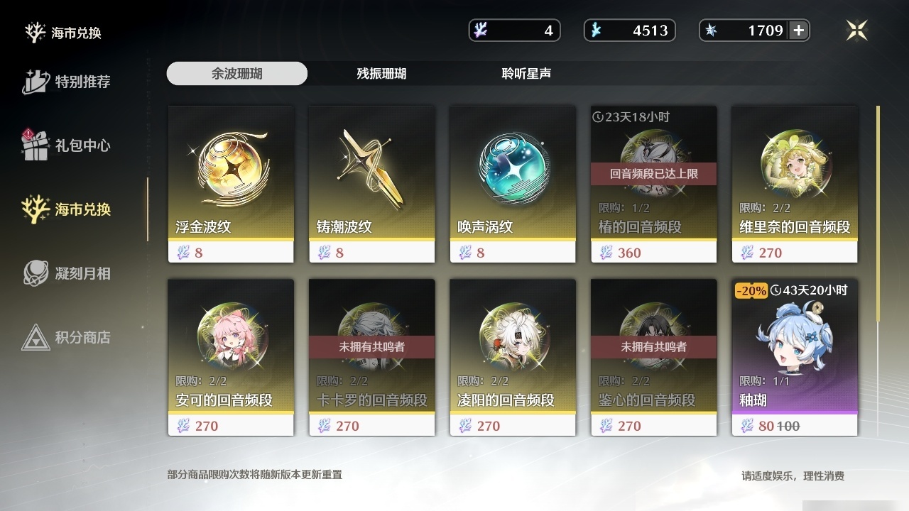 MCLY20328鸣潮账号详情图28