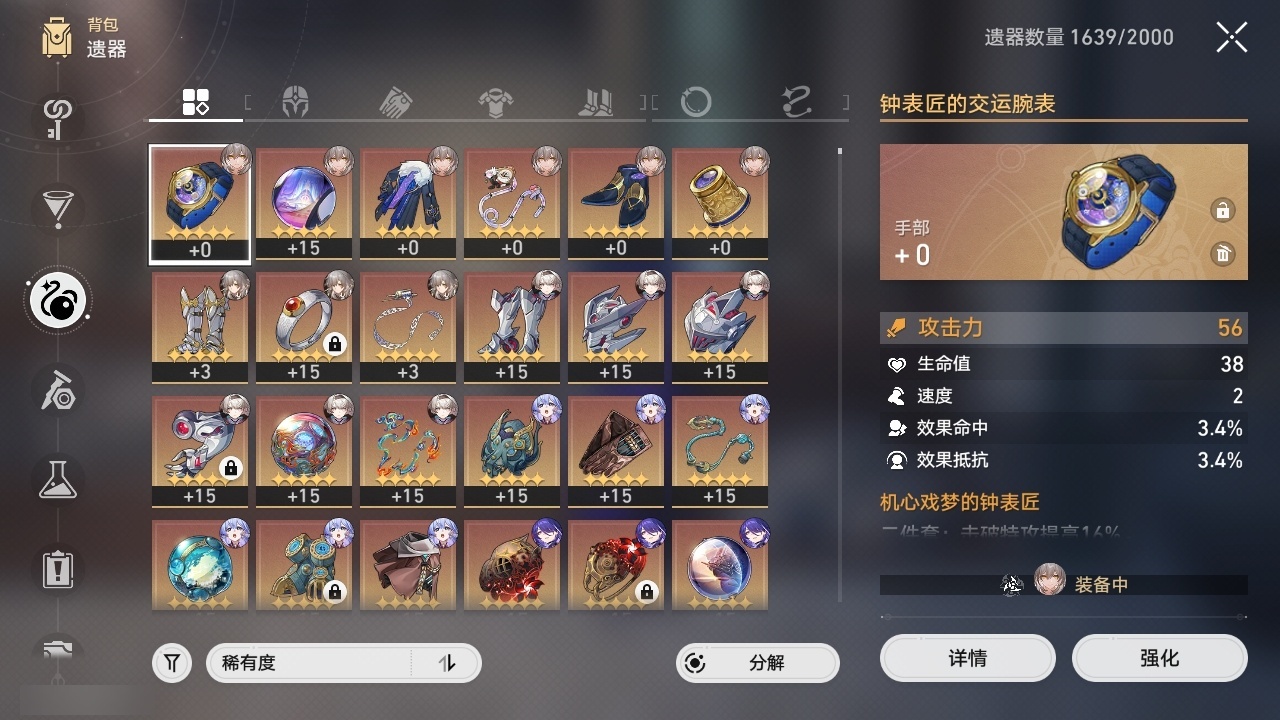 XQLY26355星穹铁道账号详情图46