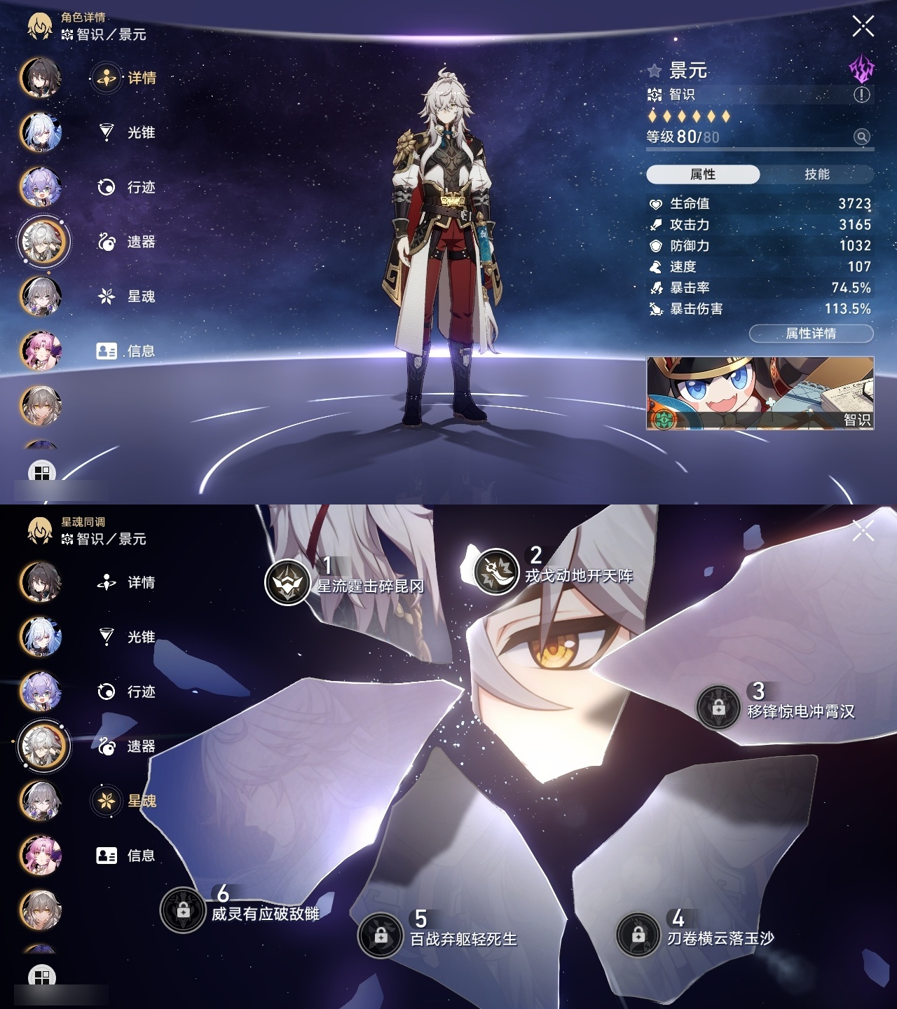XQLY26355星穹铁道账号详情图17