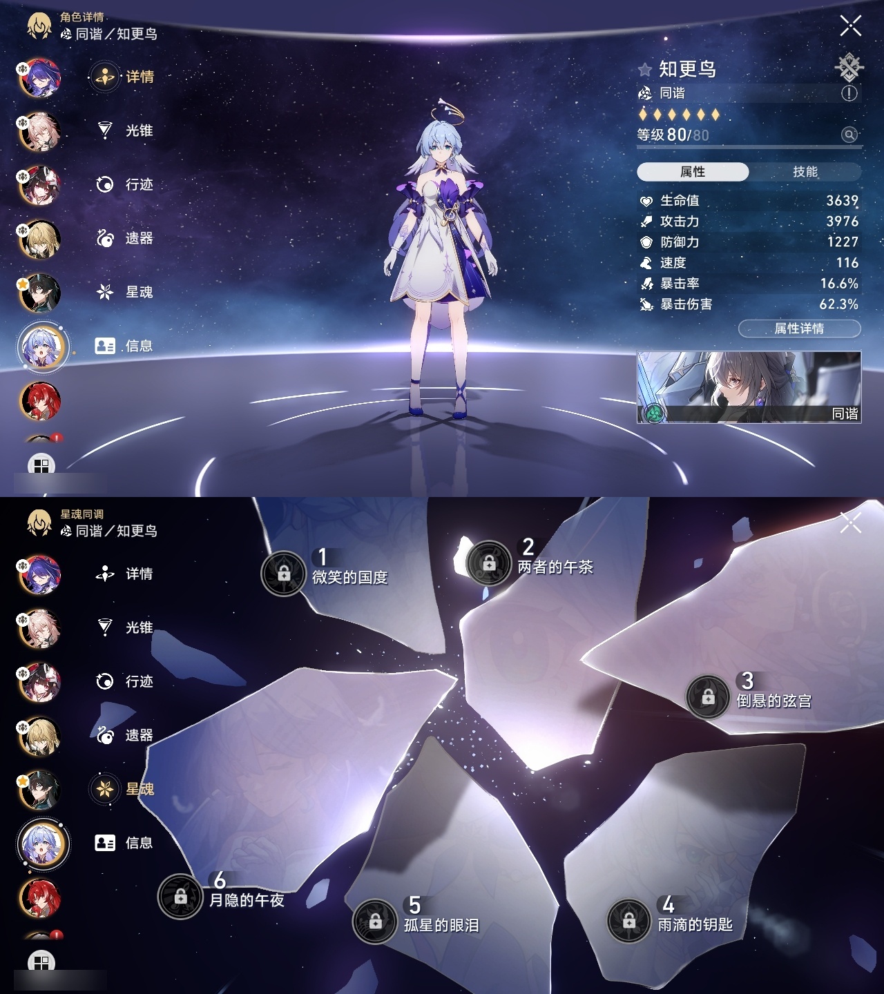 XQLY26355星穹铁道账号详情图9