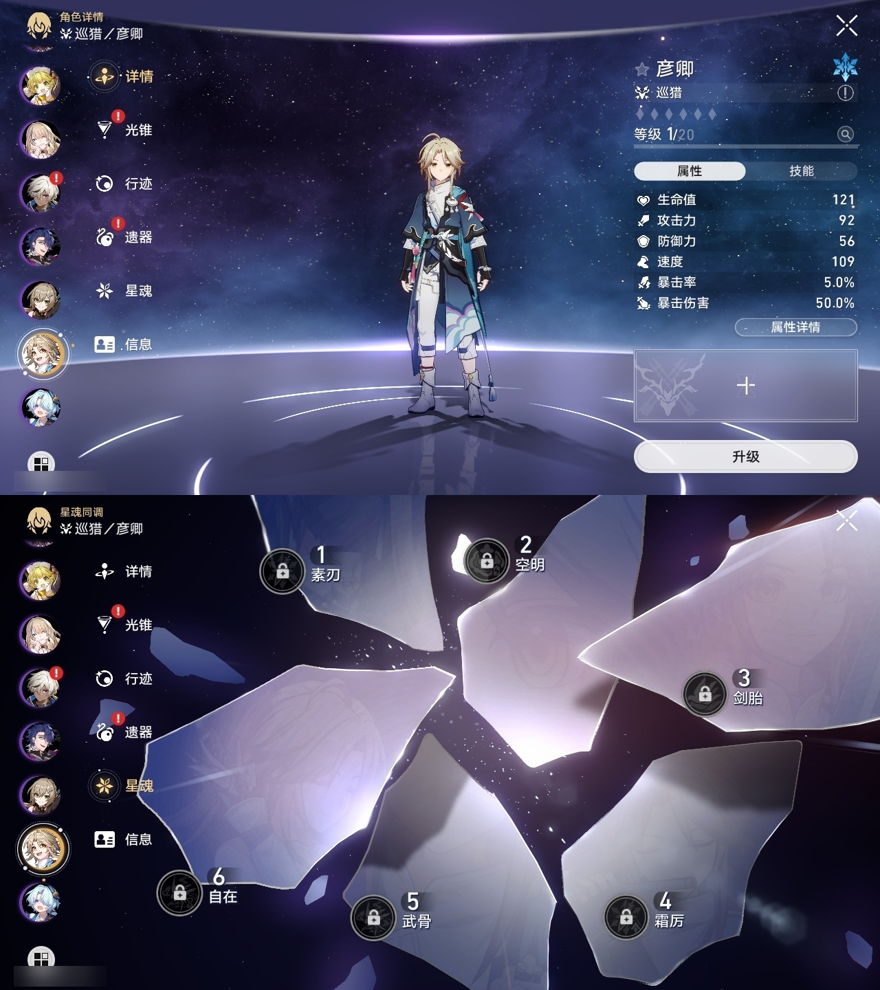 XQLY26355星穹铁道账号详情图43