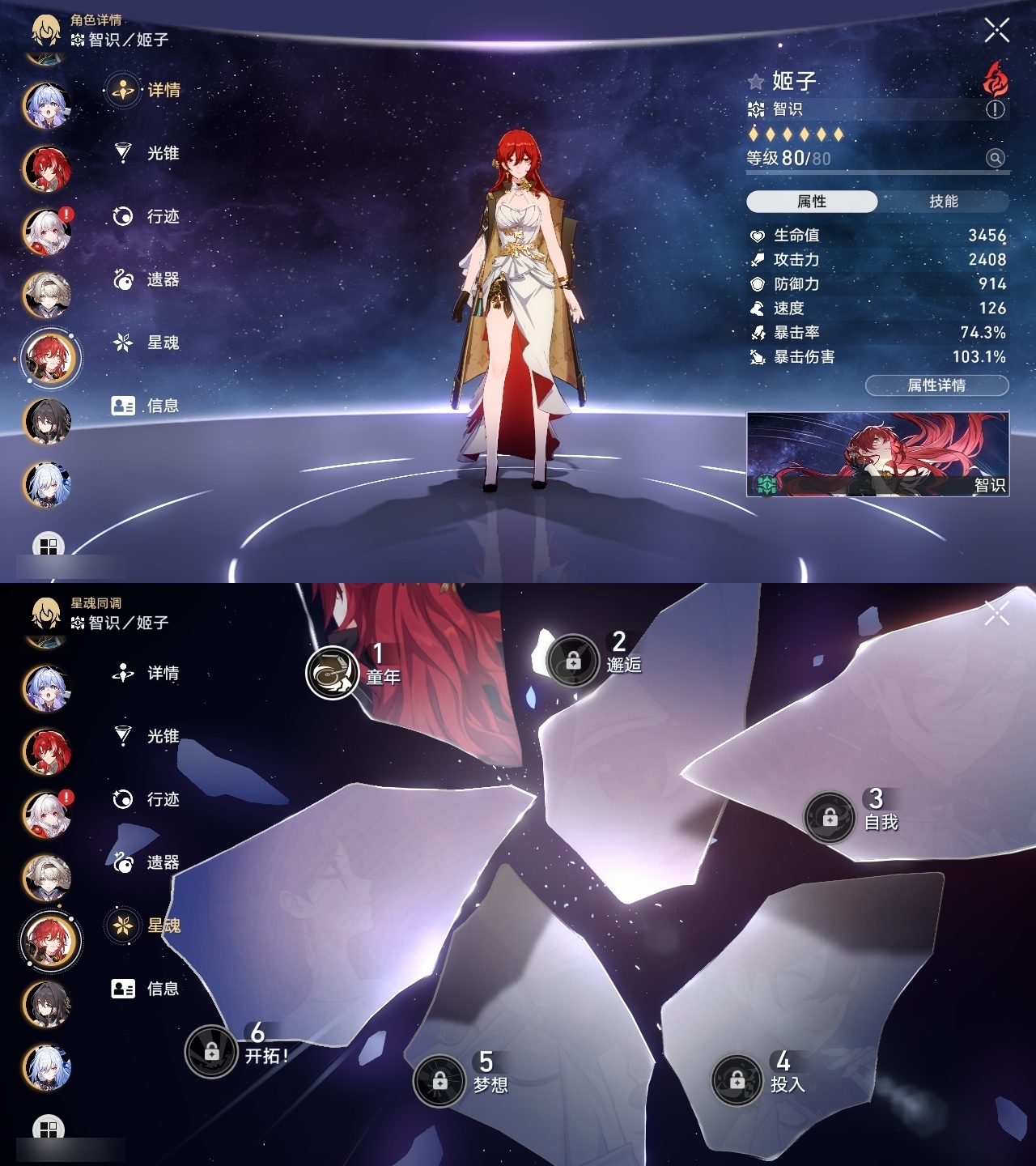 XQLY26355星穹铁道账号详情图13