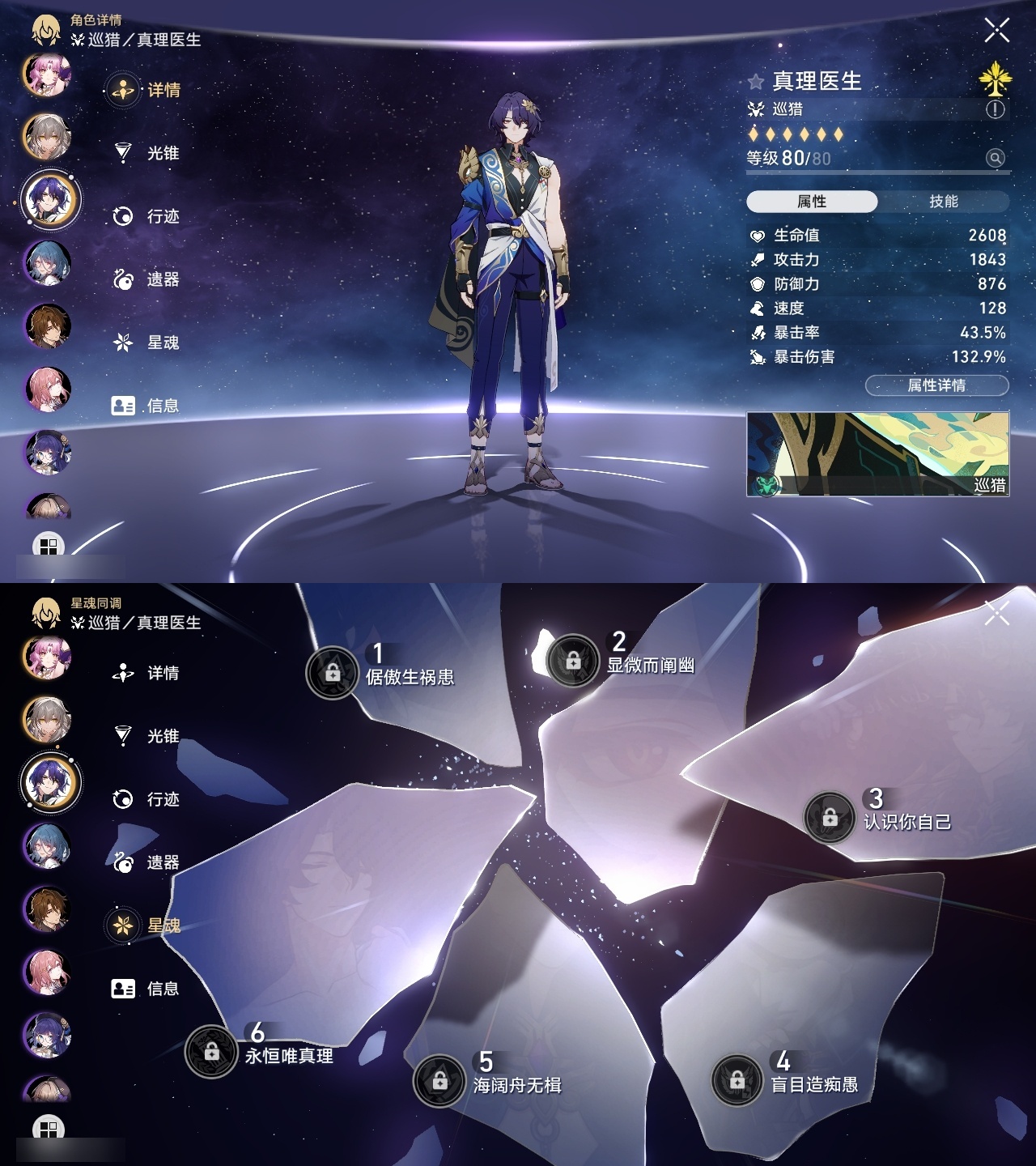XQLY26355星穹铁道账号详情图20