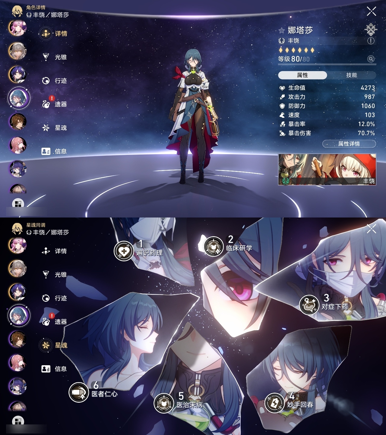 XQLY26355星穹铁道账号详情图21