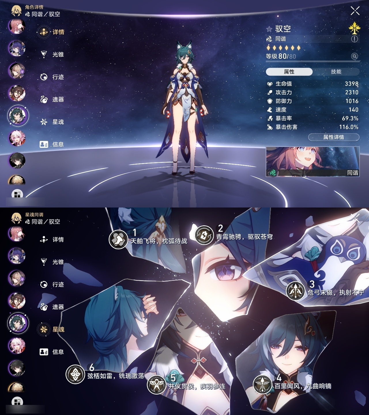 XQLY26355星穹铁道账号详情图27