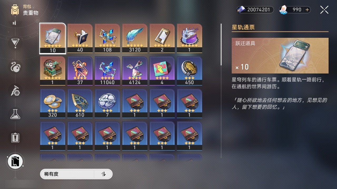 XQLY26355星穹铁道账号详情图47