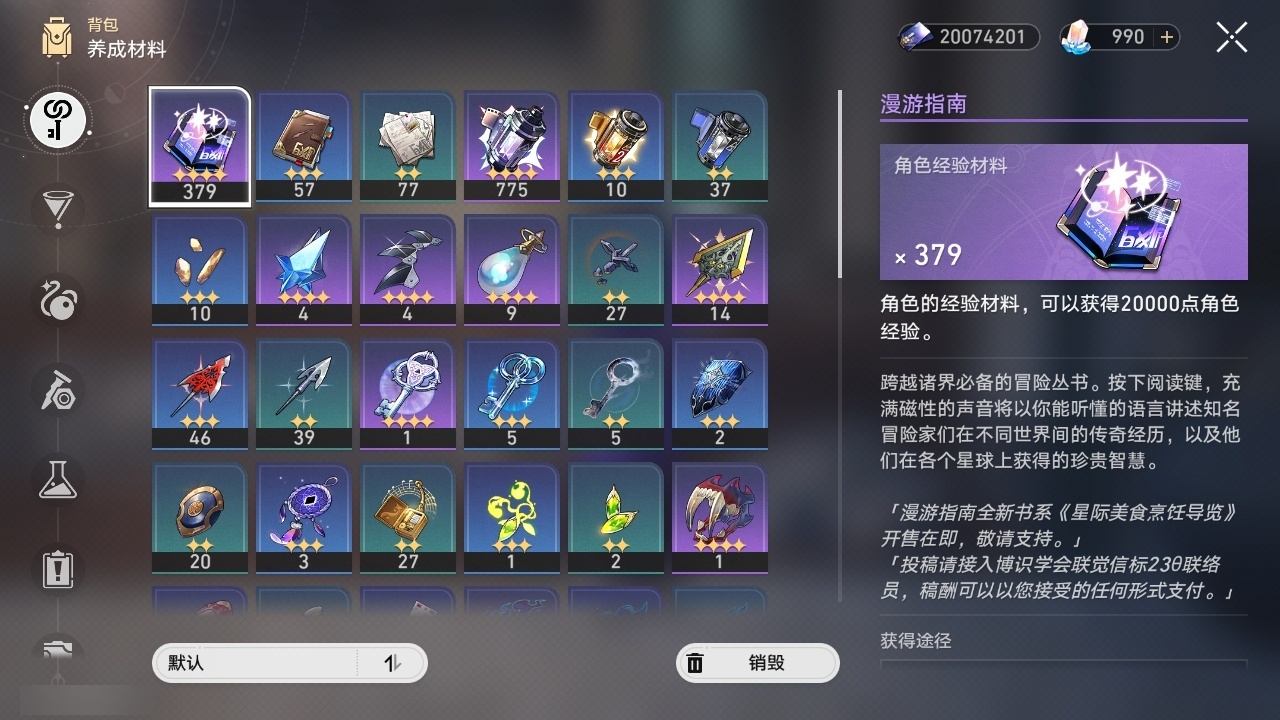 XQLY26355星穹铁道账号详情图48