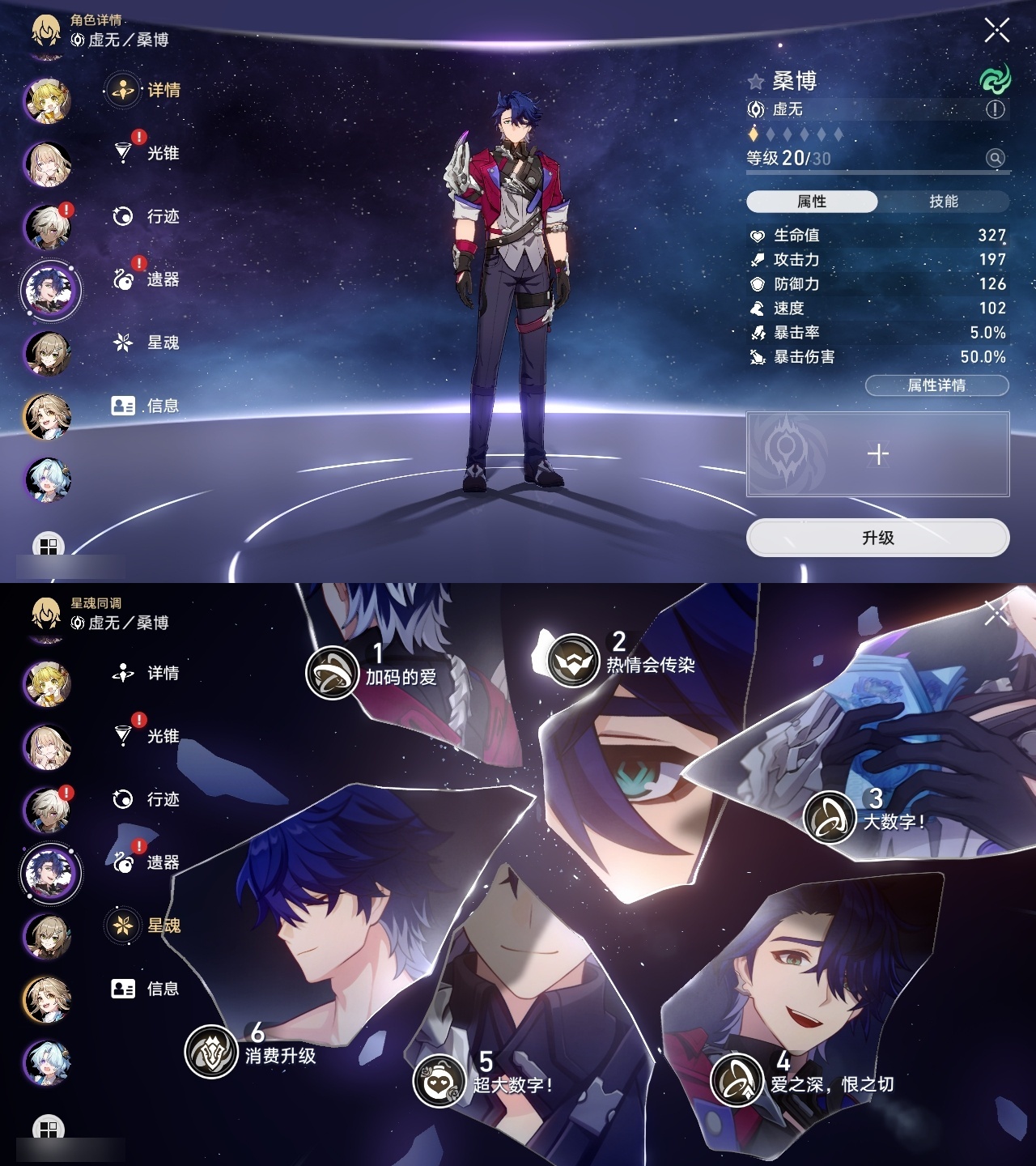 XQLY26355星穹铁道账号详情图41