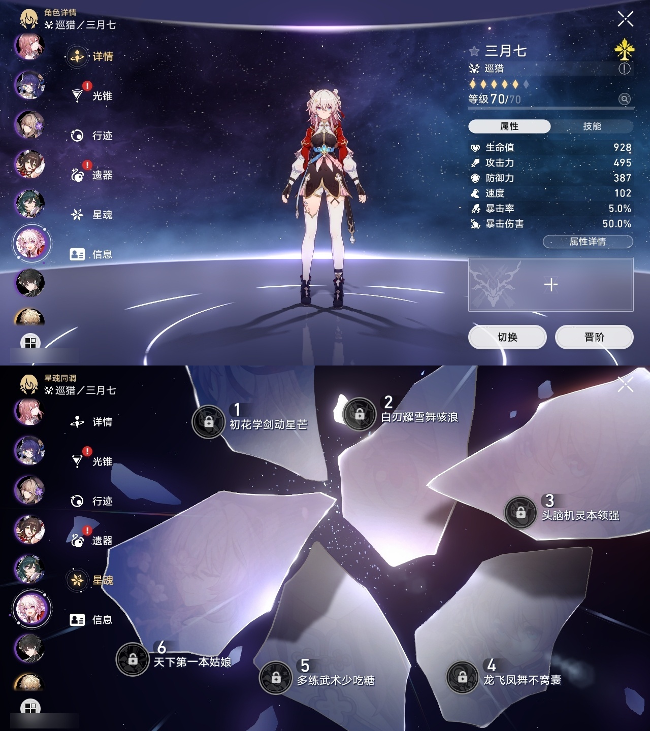 XQLY26355星穹铁道账号详情图28