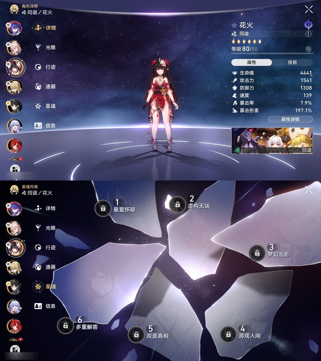 XQLY26355星穹铁道账号详情图6
