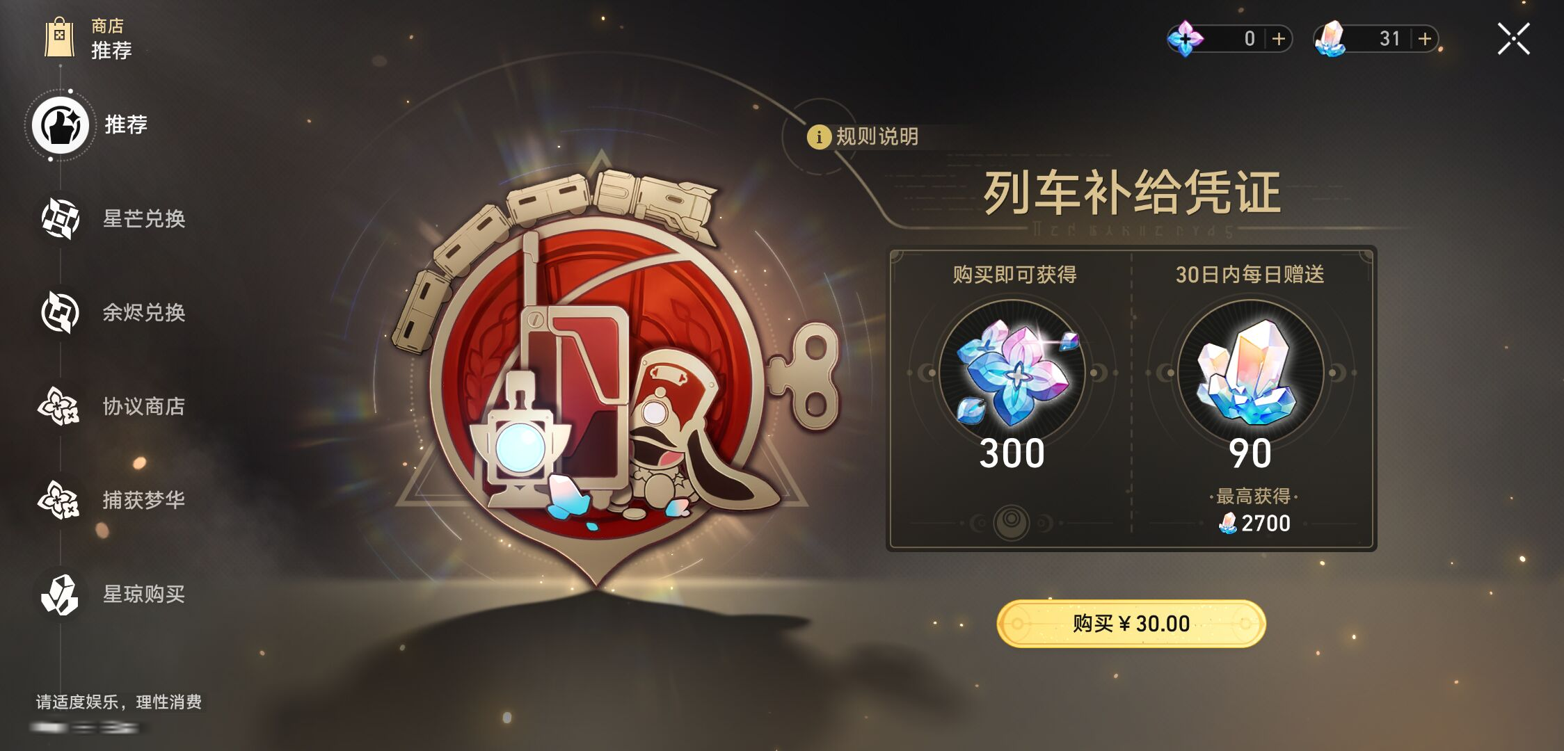 XQLY26245星穹铁道账号详情图101
