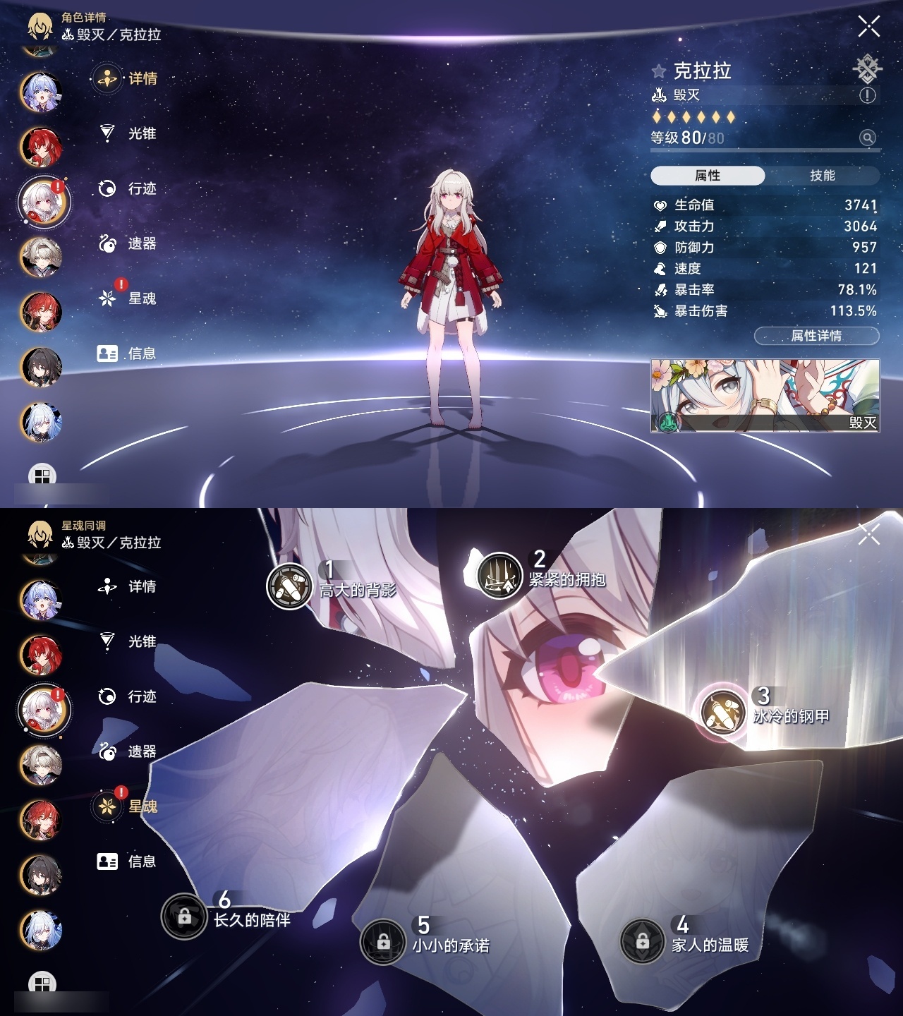 XQLY26355星穹铁道账号详情图11