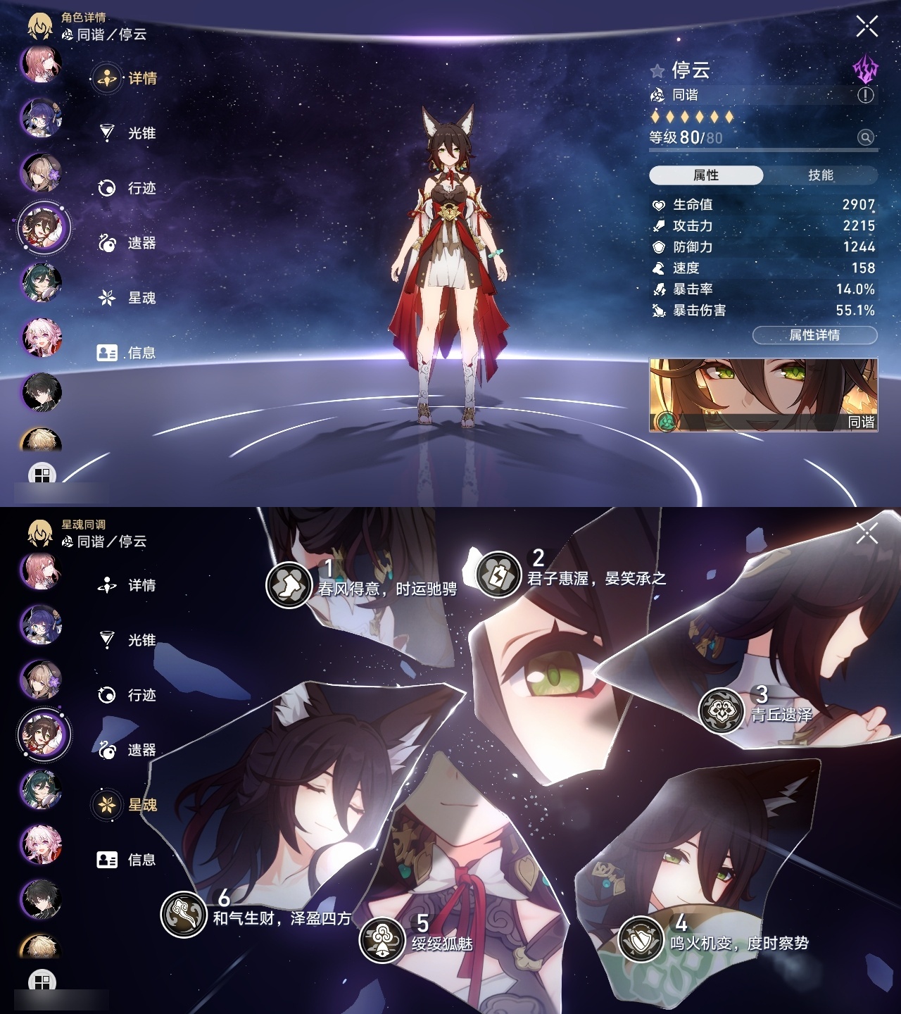 XQLY26355星穹铁道账号详情图26