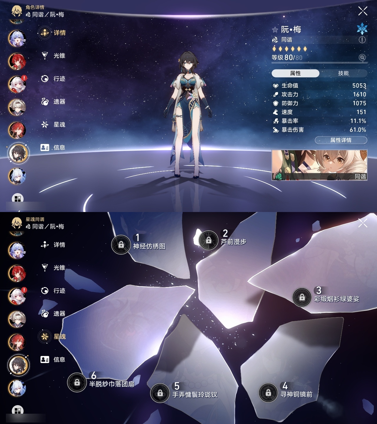XQLY26355星穹铁道账号详情图14