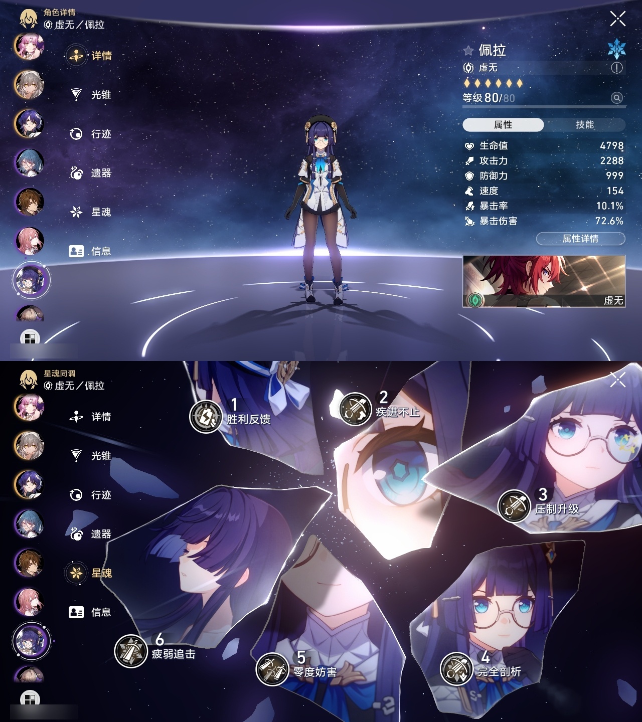 XQLY26355星穹铁道账号详情图24