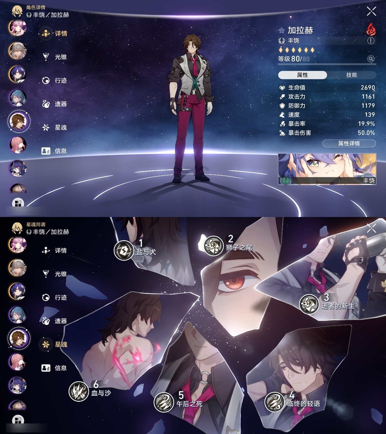 XQLY26355星穹铁道账号详情图22