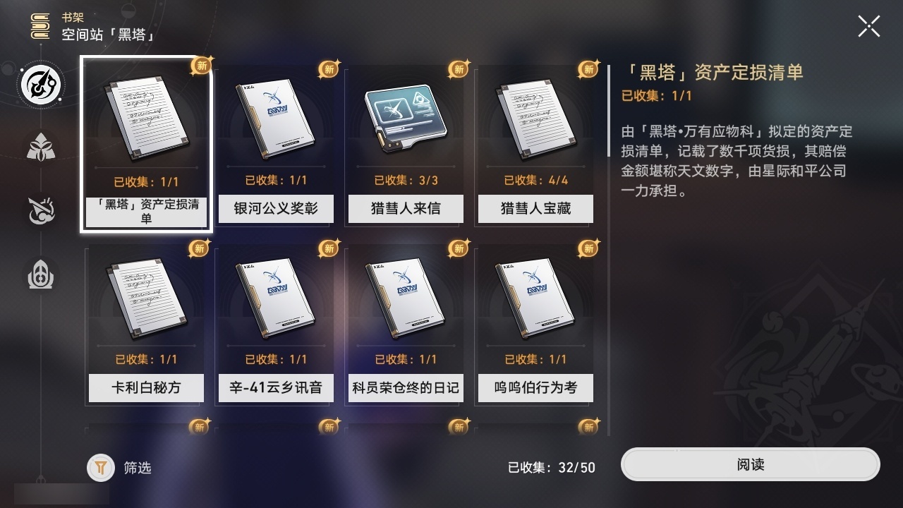 XQLY26355星穹铁道账号详情图50