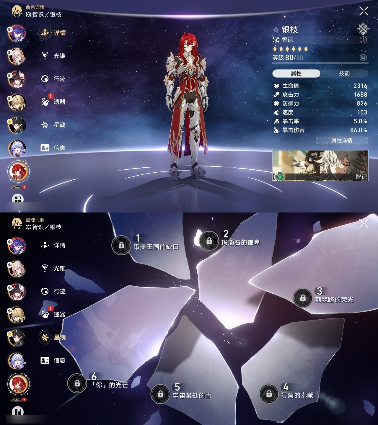XQLY26355星穹铁道账号详情图10