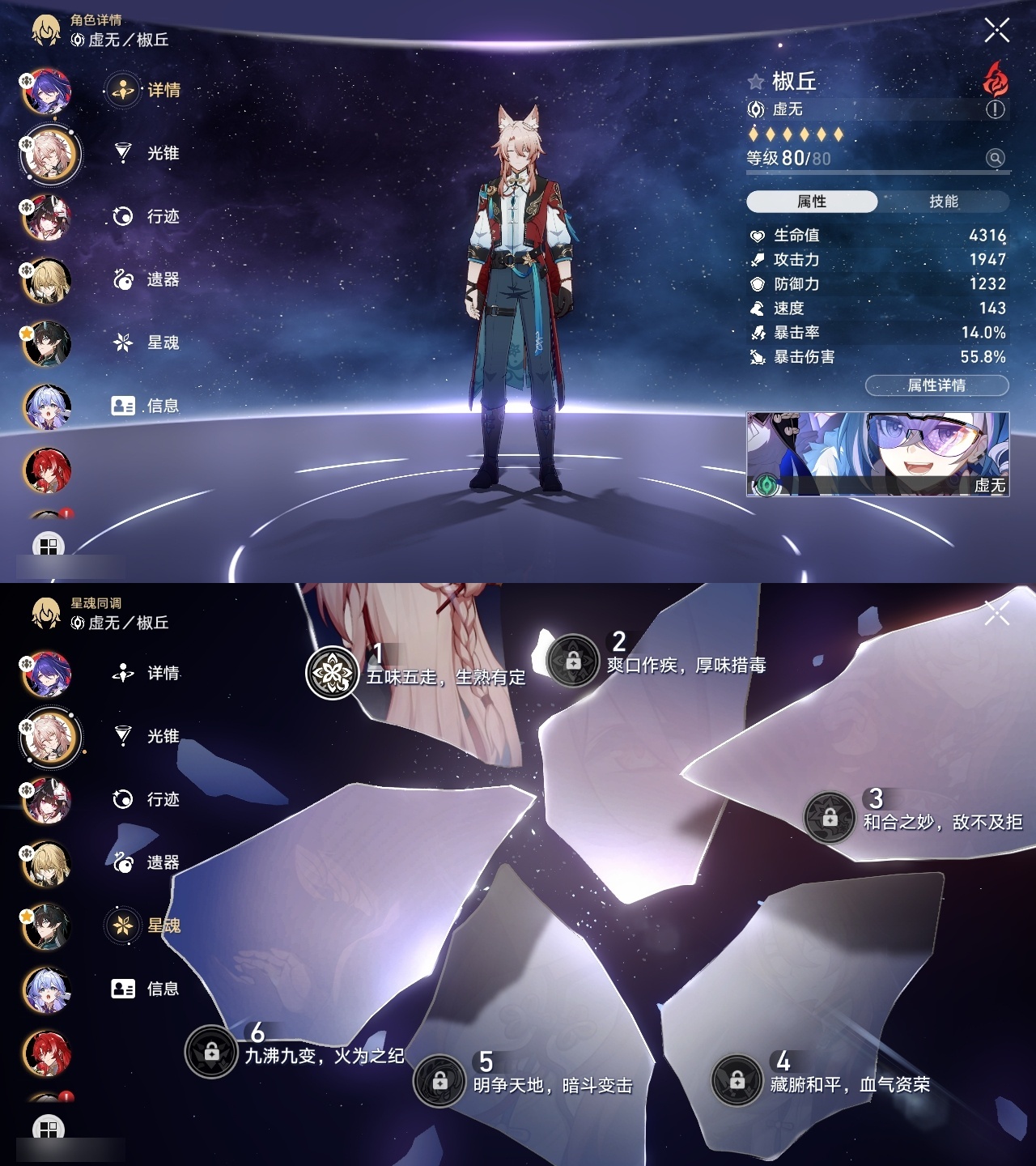 XQLY26355星穹铁道账号详情图5