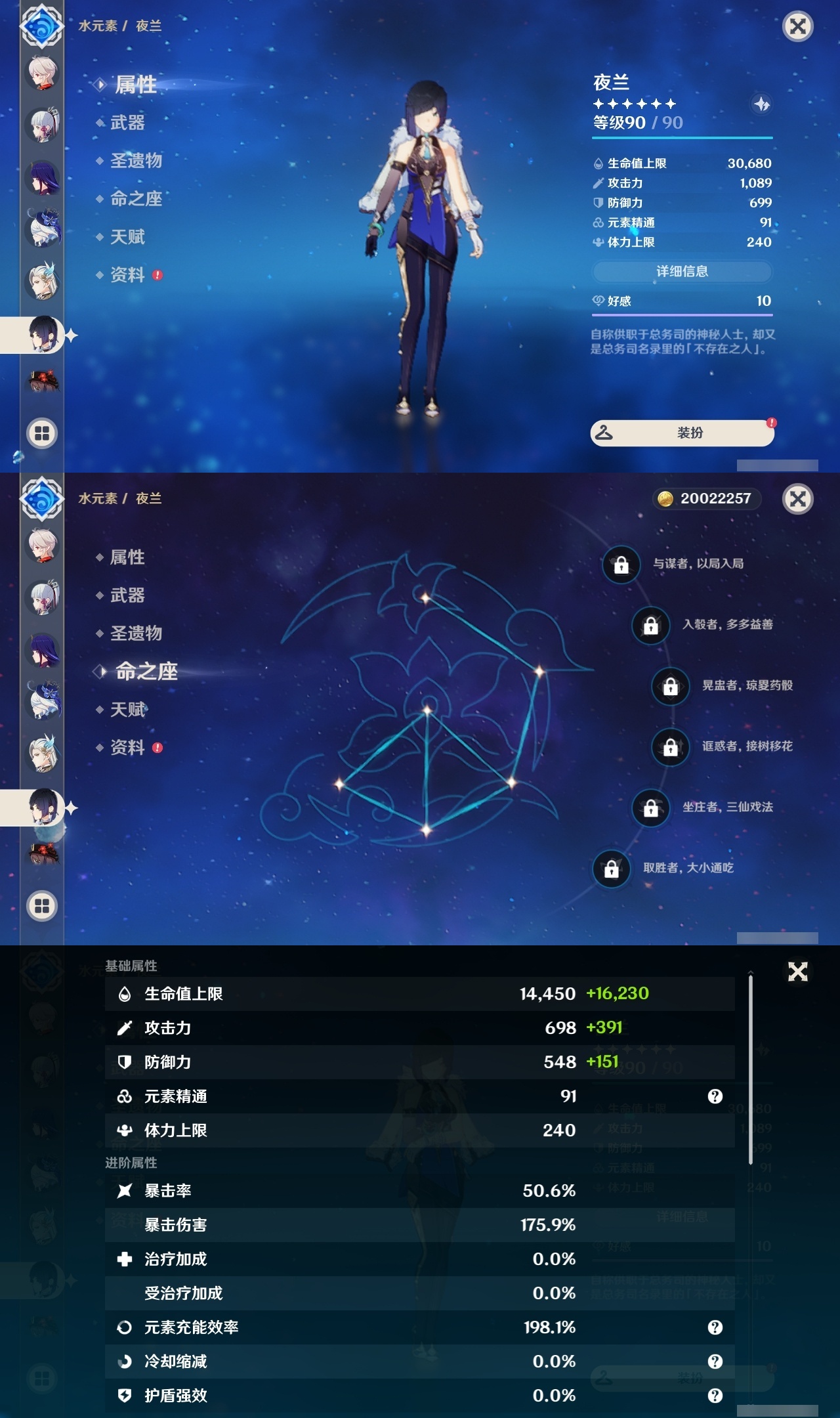 YSLY218540原神账号详情图14