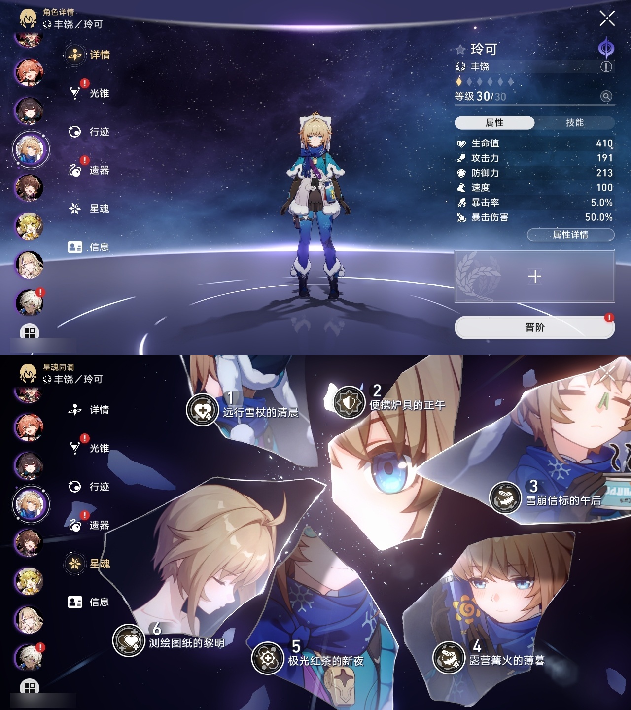 XQLY26355星穹铁道账号详情图36