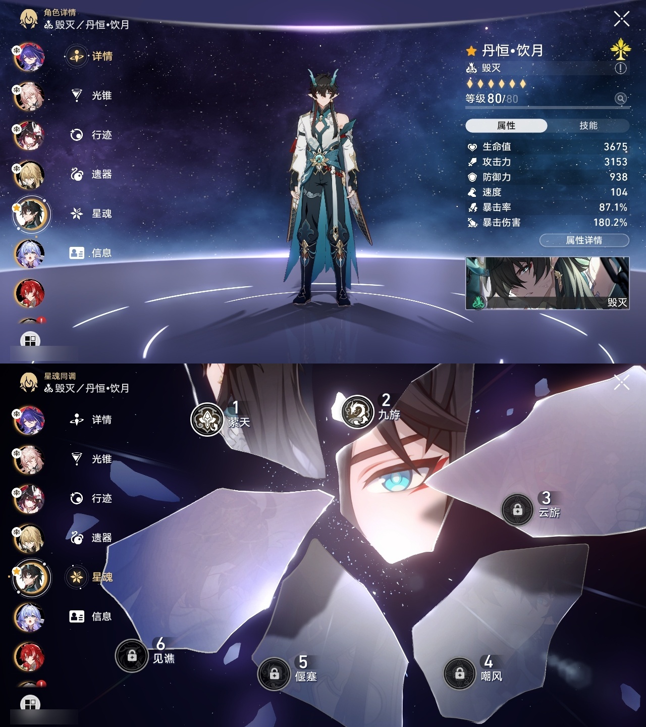 XQLY26355星穹铁道账号详情图8
