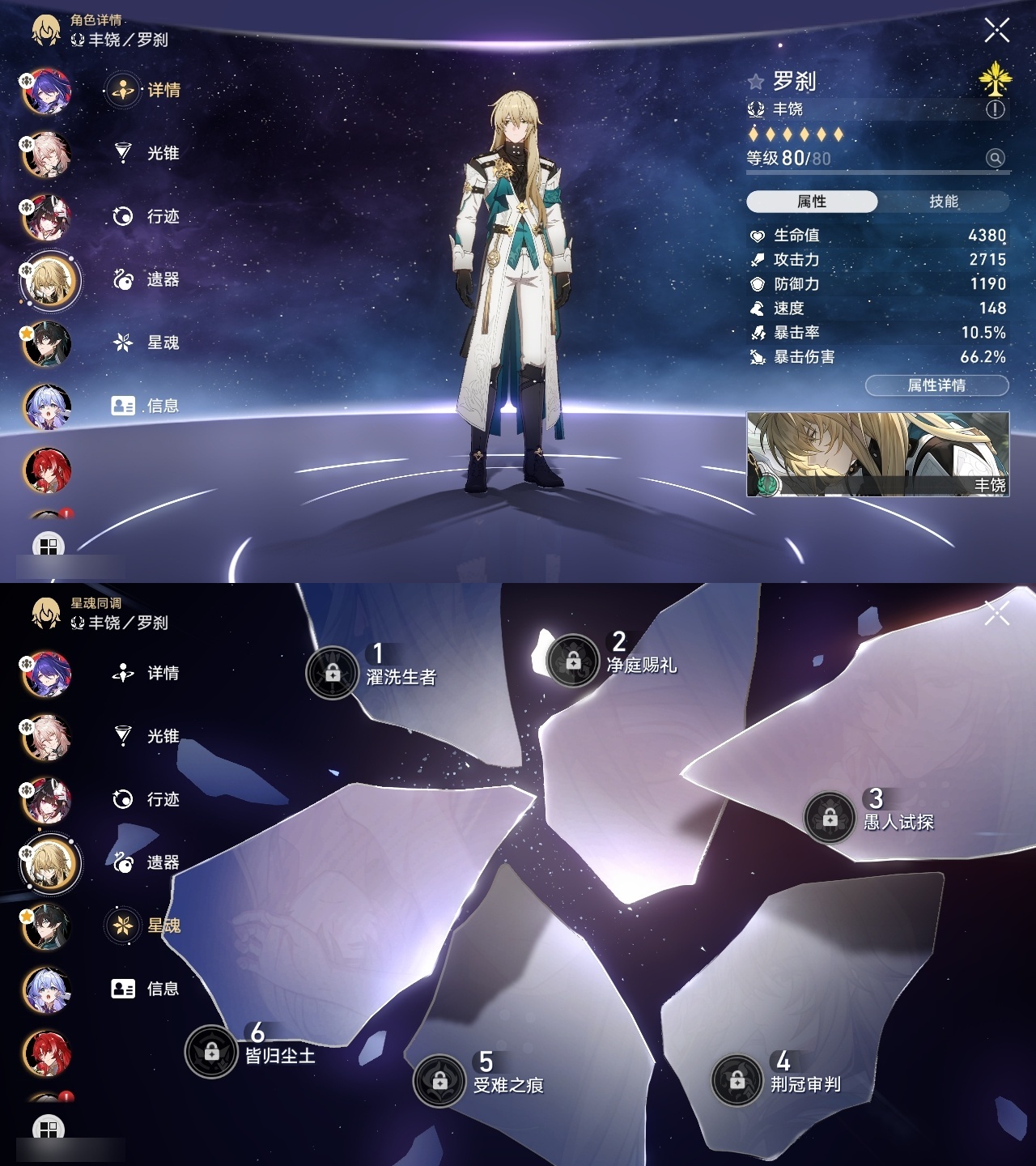 XQLY26355星穹铁道账号详情图7